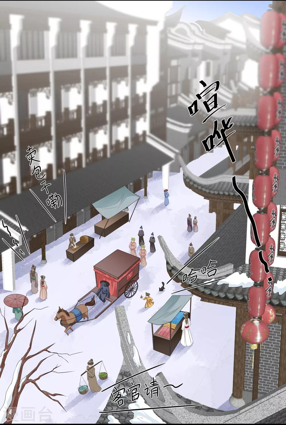 《狐妃,别惹我》第100话 所虑皆是你 第4页