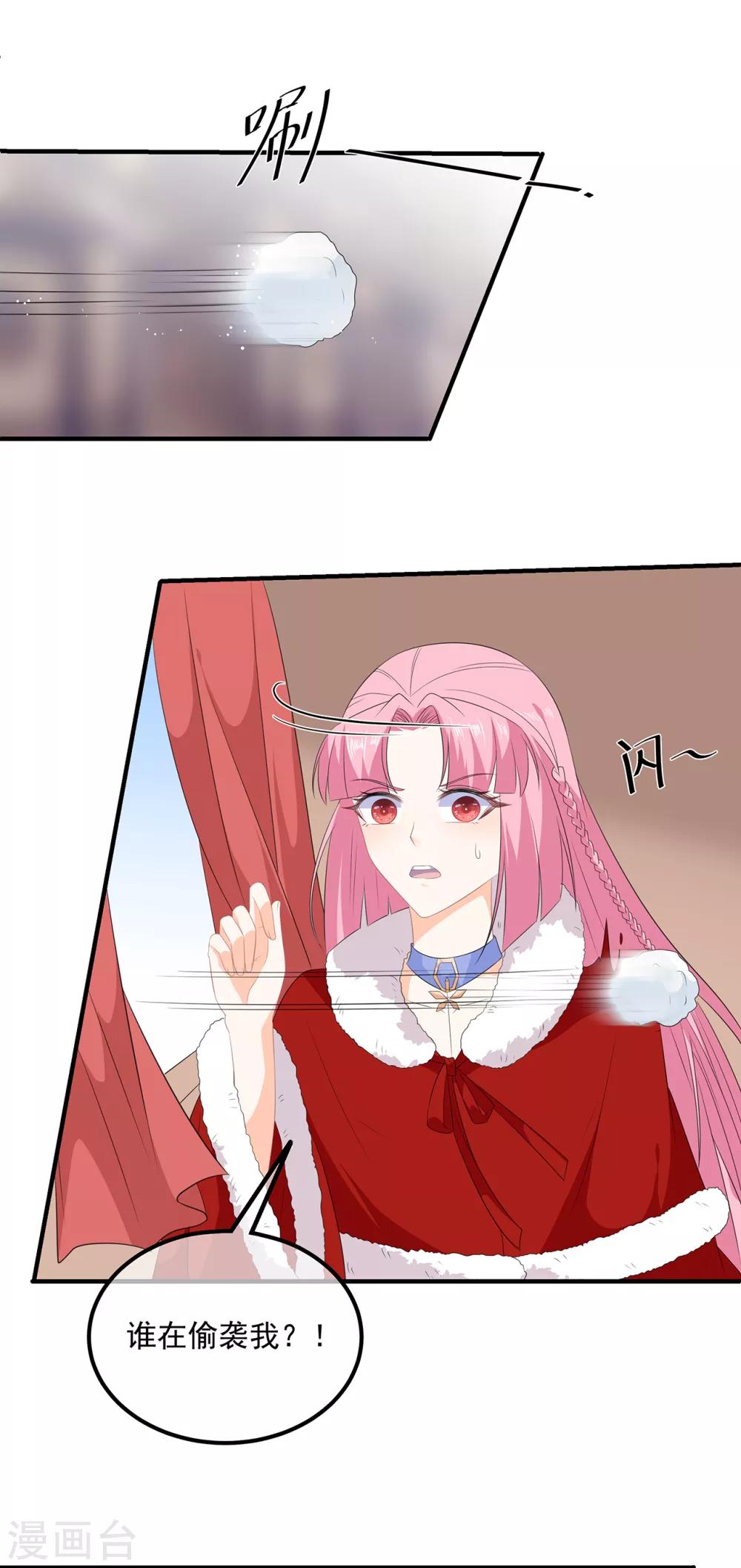 《狐妃,别惹我》第100话 所虑皆是你 第6页