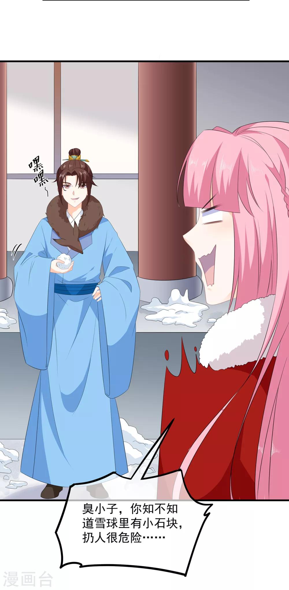 《狐妃,别惹我》第100话 所虑皆是你 第8页