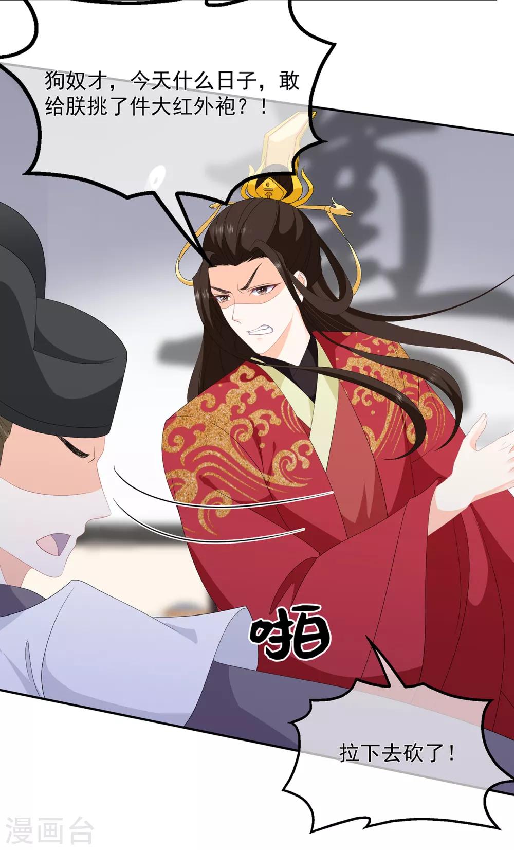 《狐妃,别惹我》第98话 警告 第11页
