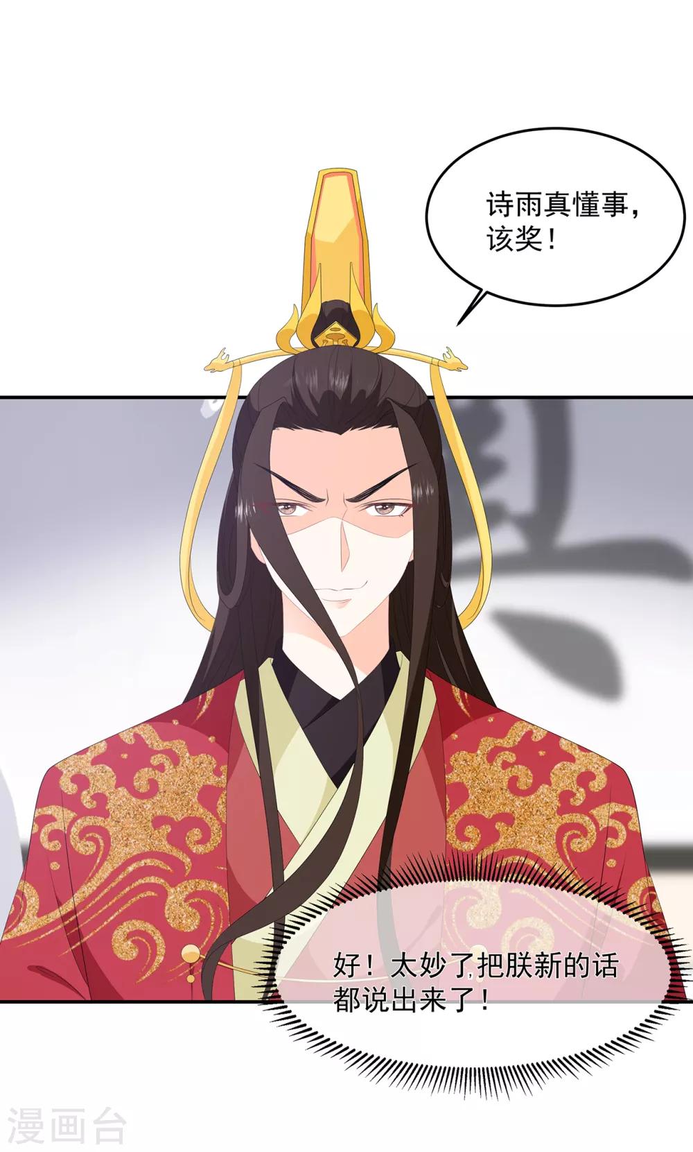 《狐妃,别惹我》第98话 警告 第15页
