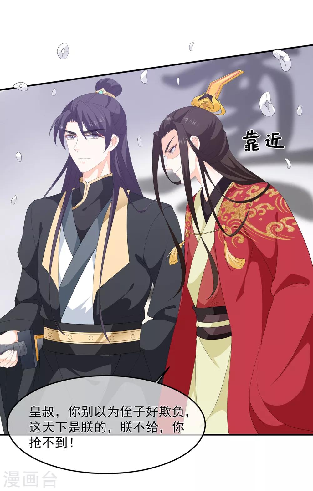 《狐妃,别惹我》第98话 警告 第16页