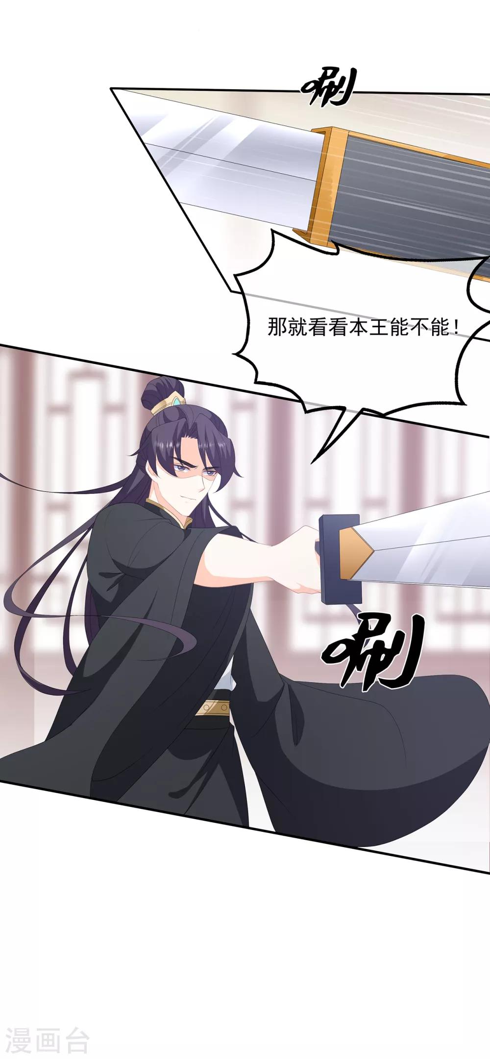 《狐妃,别惹我》第98话 警告 第20页