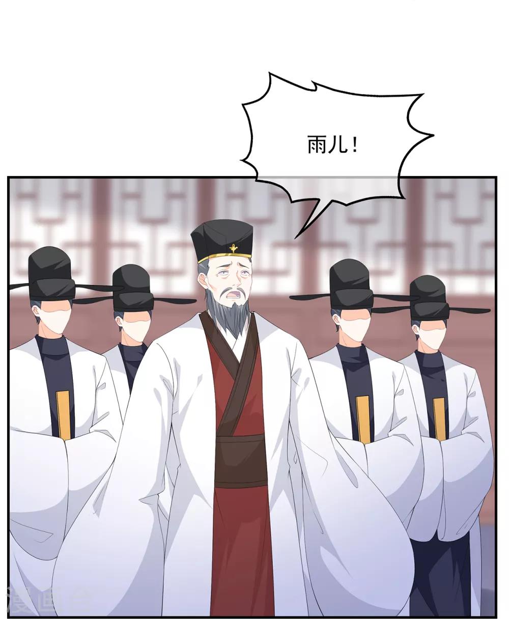 《狐妃,别惹我》第98话 警告 第24页