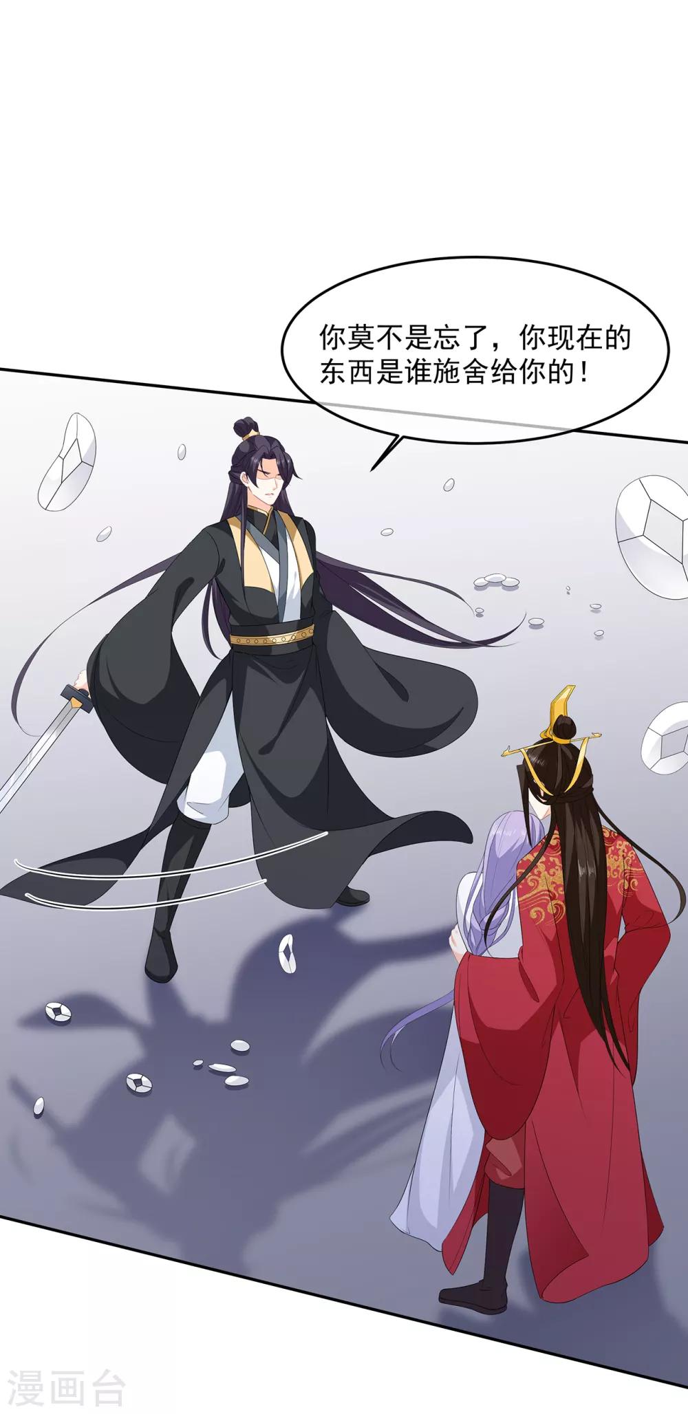 《狐妃,别惹我》第98话 警告 第25页