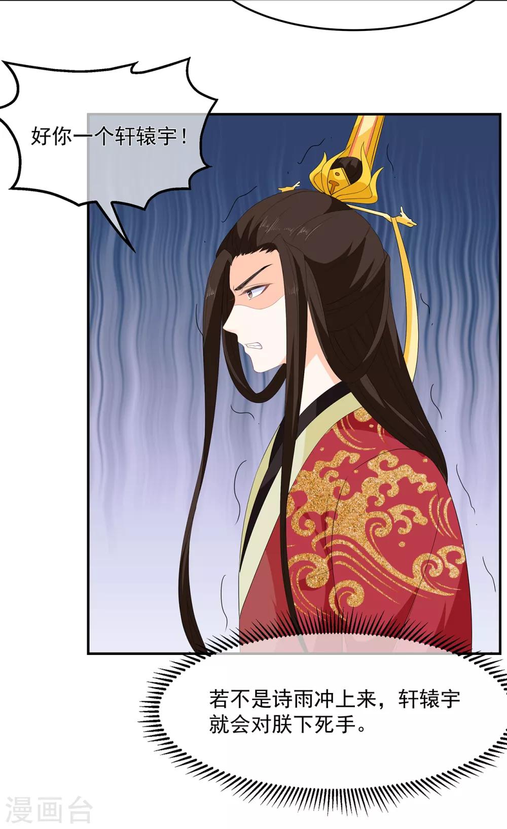 《狐妃,别惹我》第98话 警告 第29页