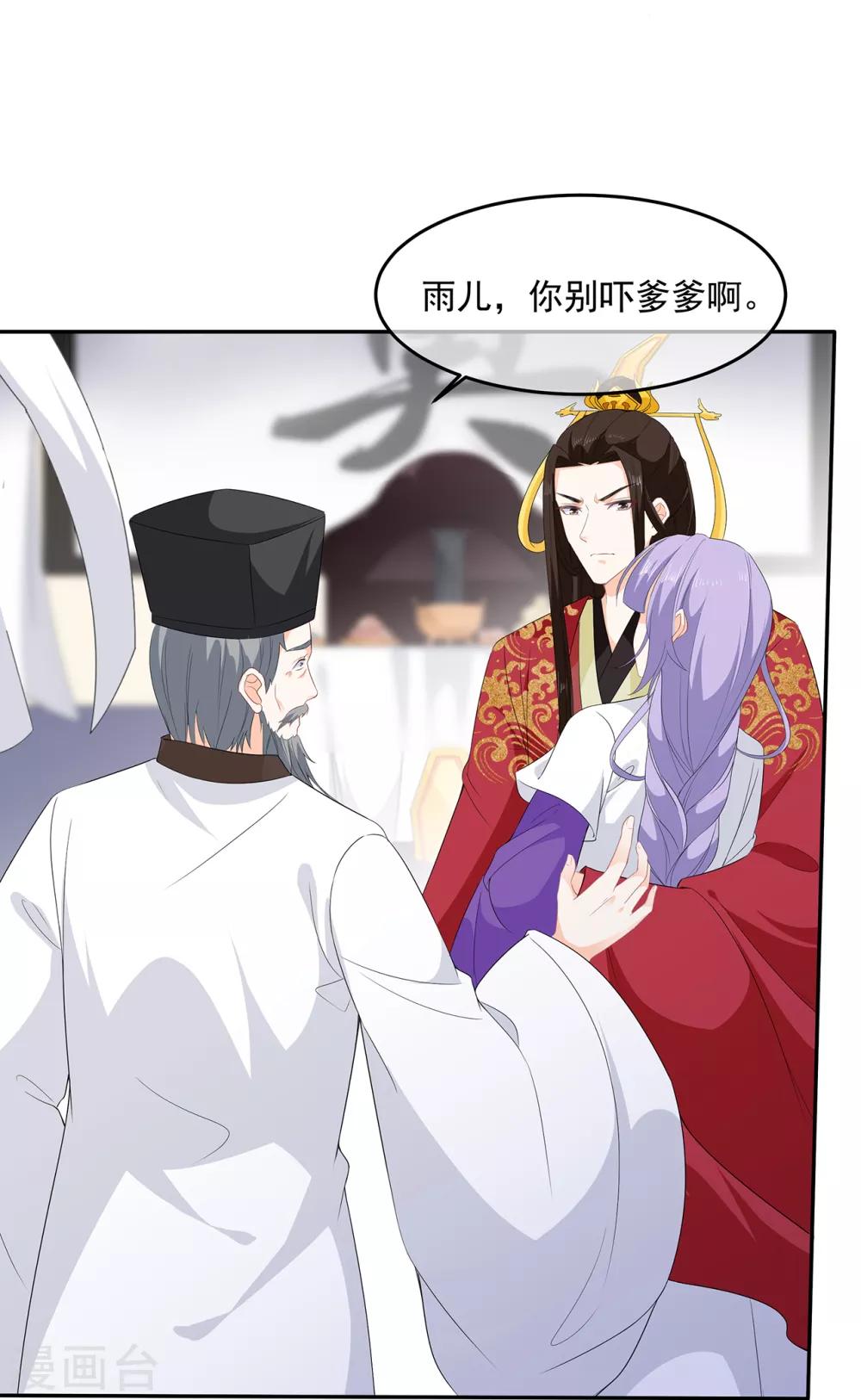 《狐妃,别惹我》第98话 警告 第31页