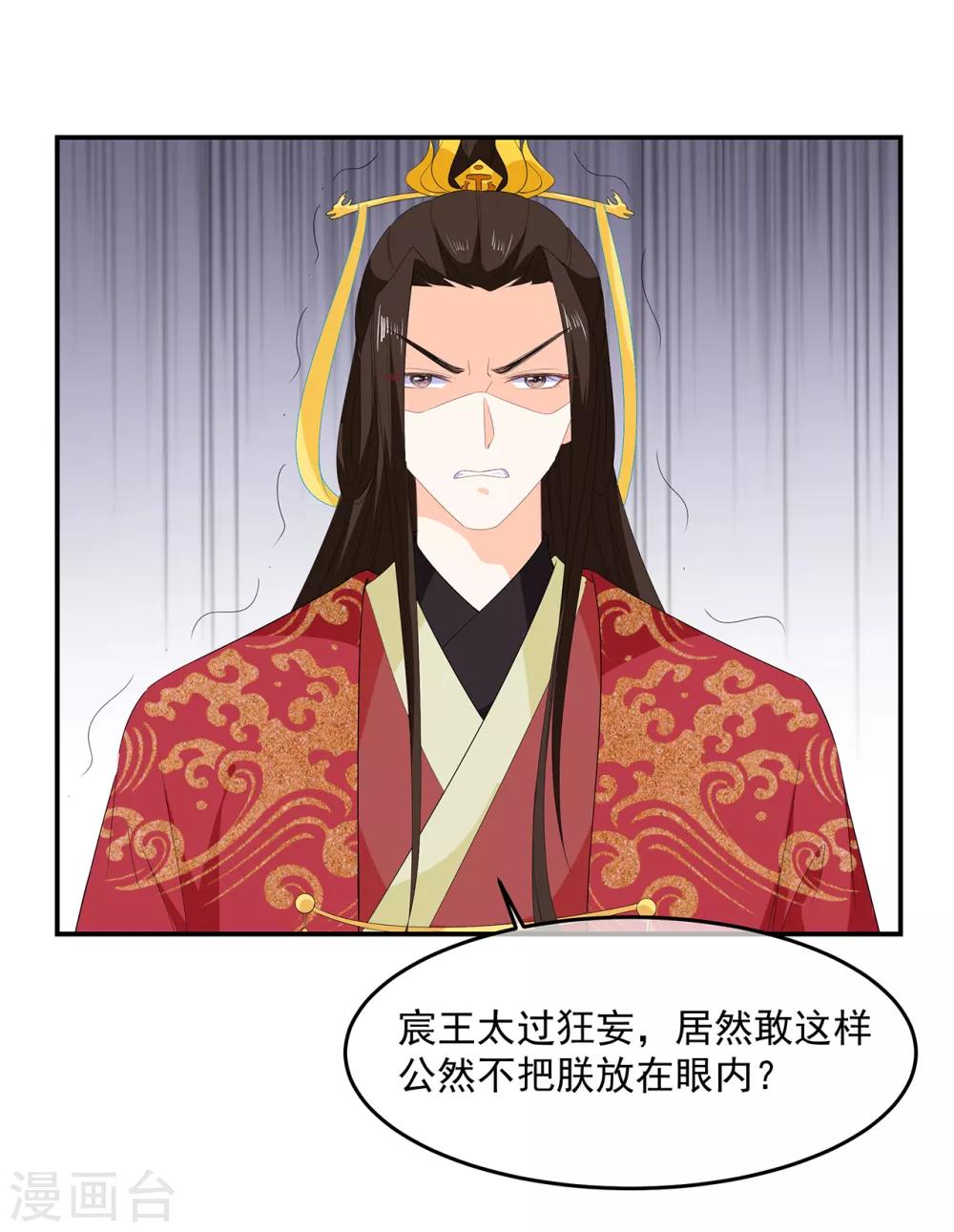 《狐妃,别惹我》第98话 警告 第33页