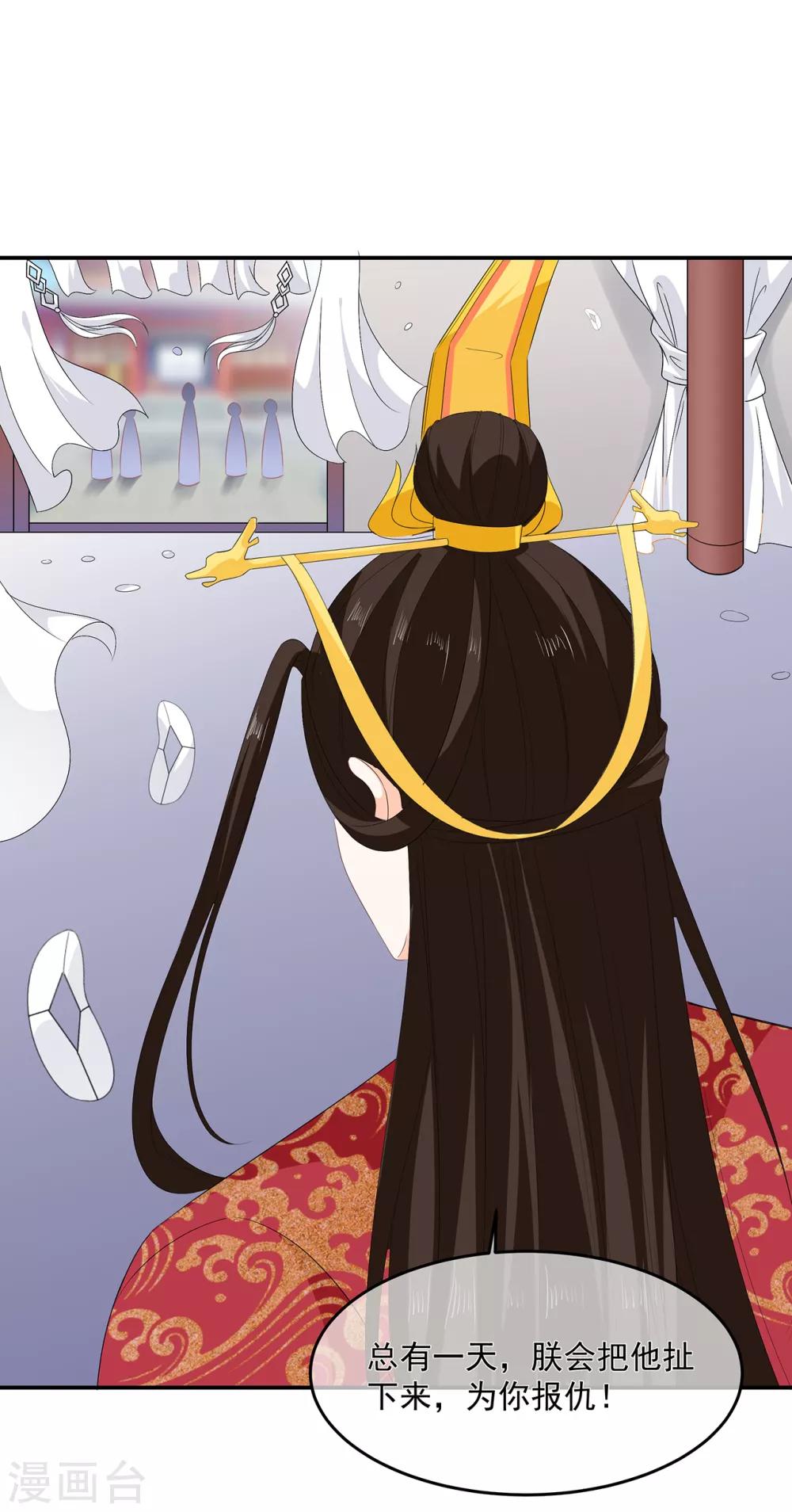 《狐妃,别惹我》第98话 警告 第34页