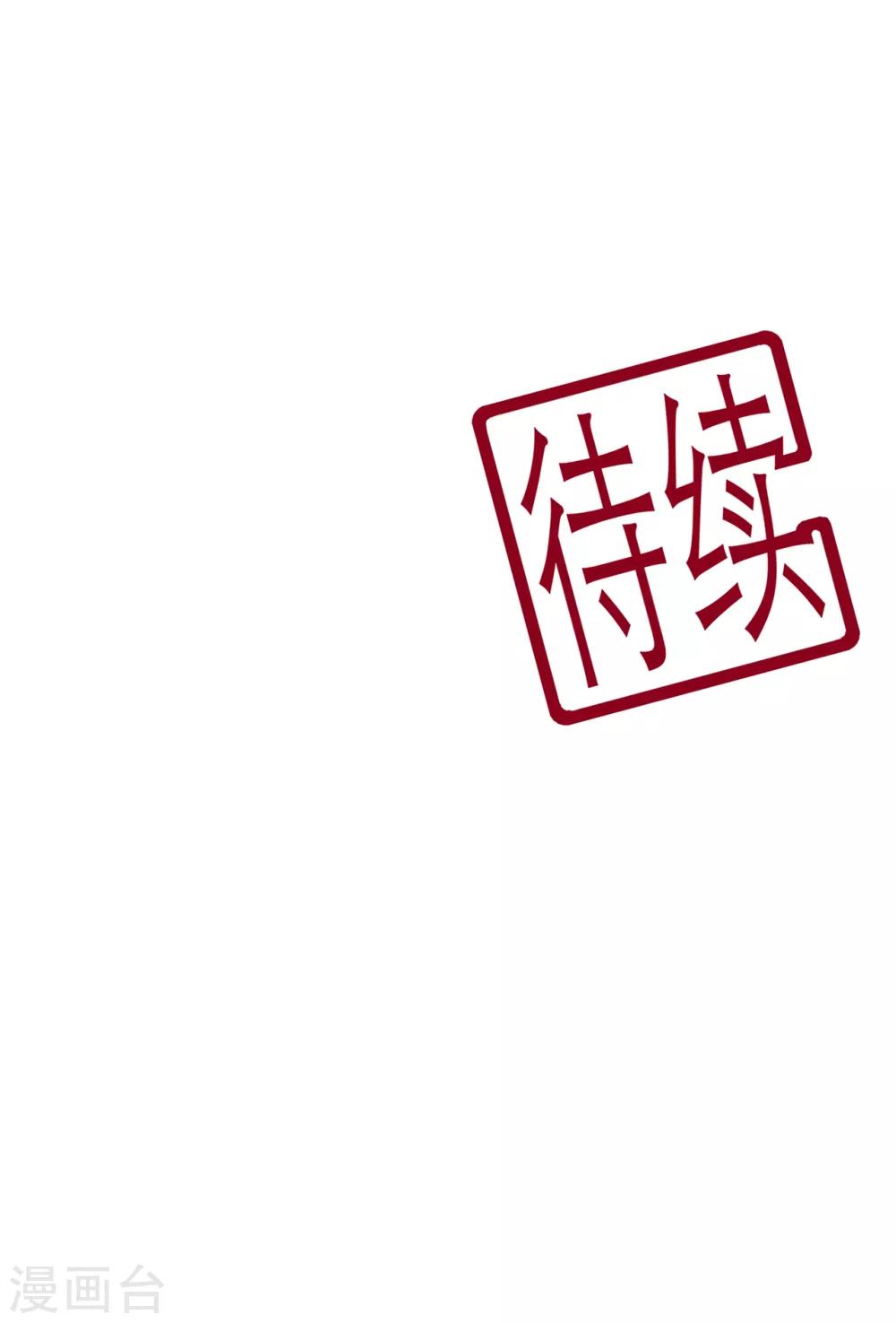 《狐妃,别惹我》第98话 警告 第39页