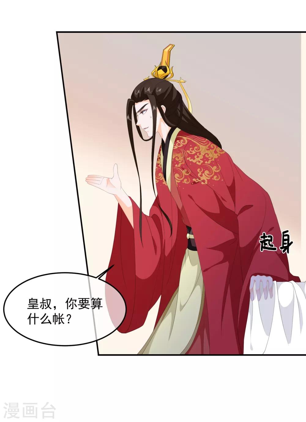 《狐妃,别惹我》第98话 警告 第3页