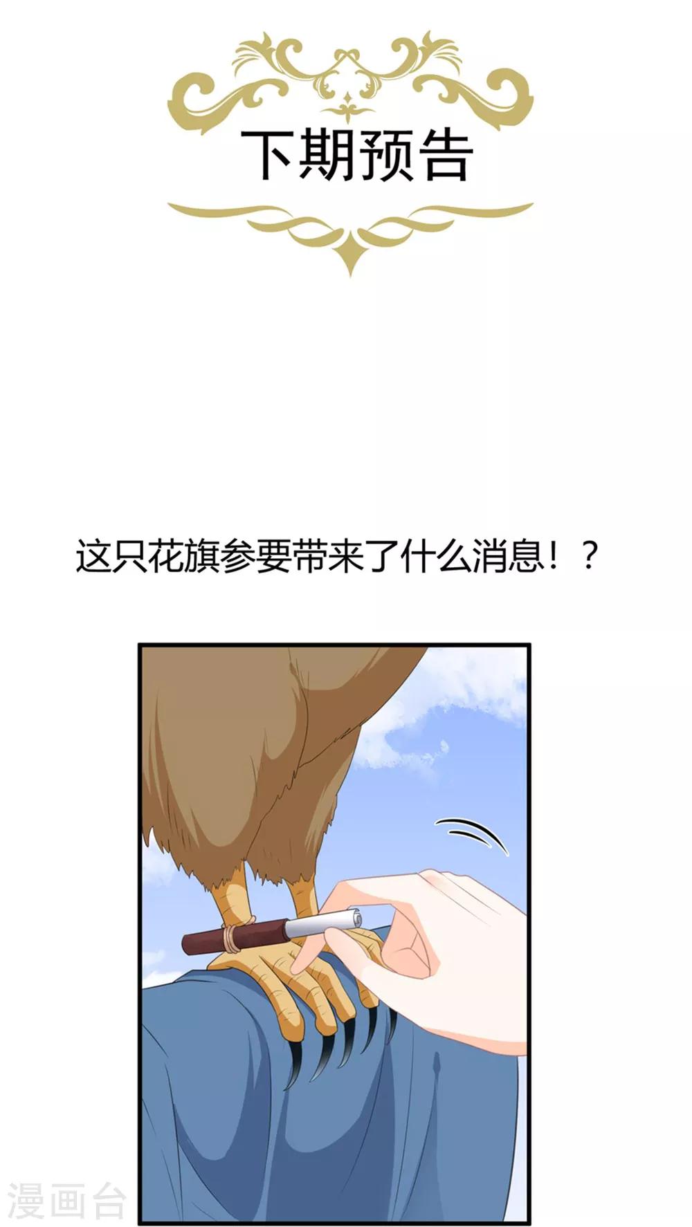 《狐妃,别惹我》第98话 警告 第40页