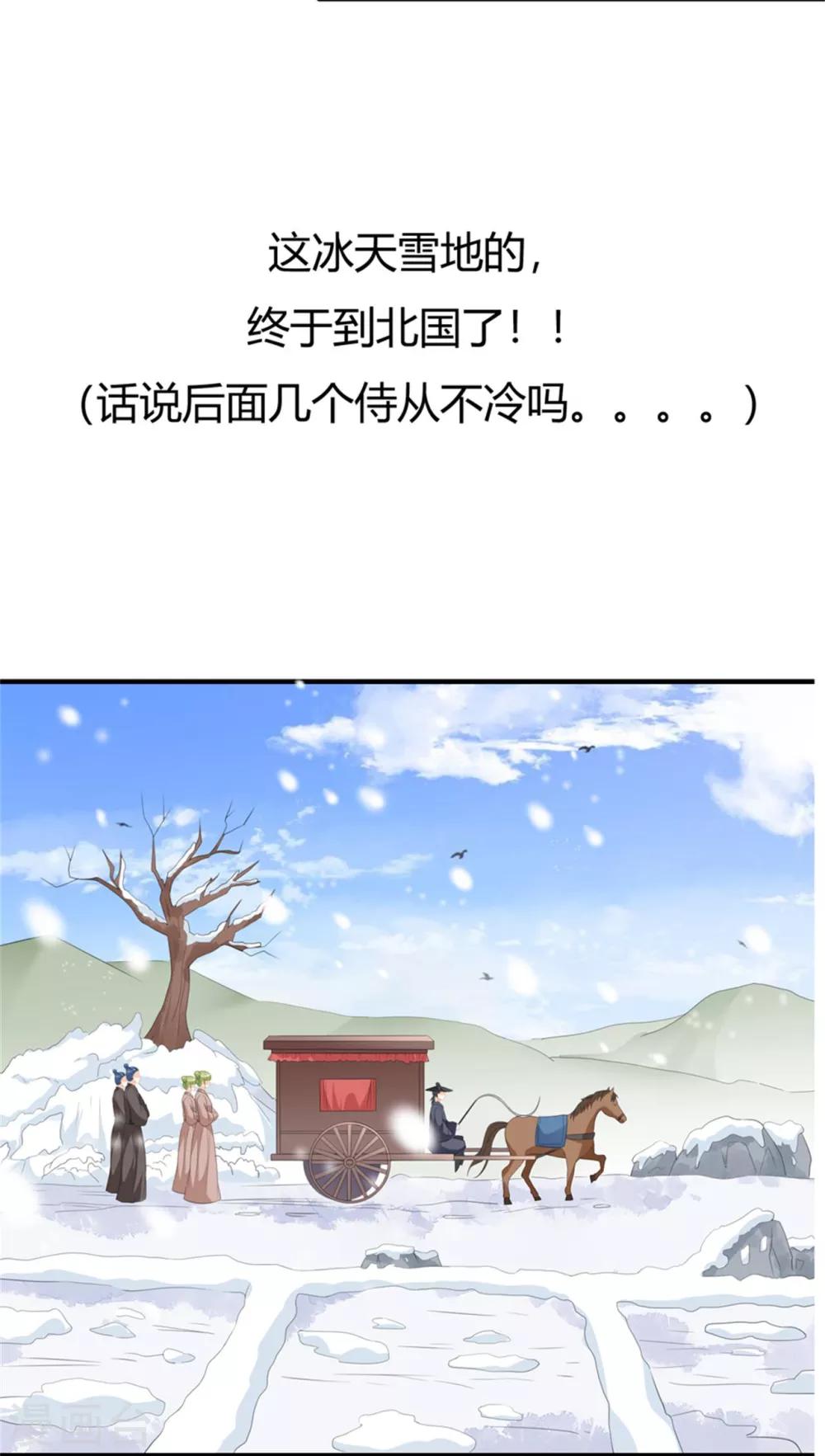 《狐妃,别惹我》第98话 警告 第42页