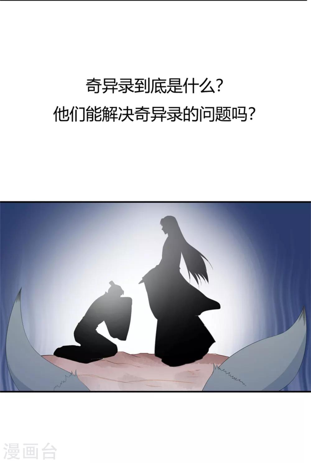 《狐妃,别惹我》第98话 警告 第43页