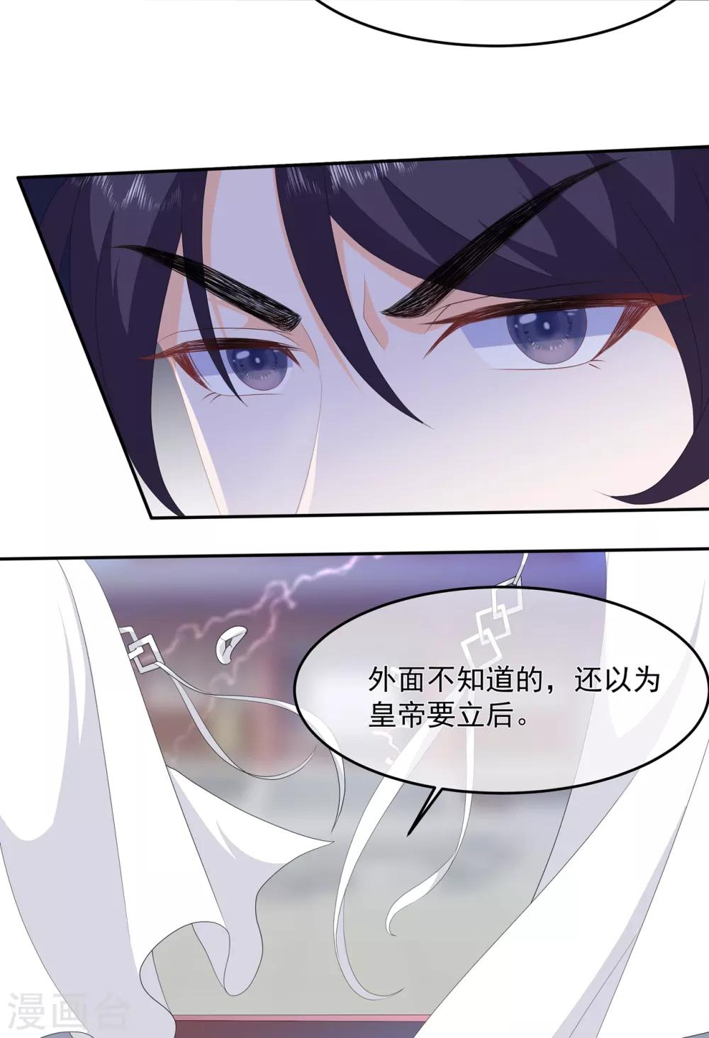 《狐妃,别惹我》第98话 警告 第5页
