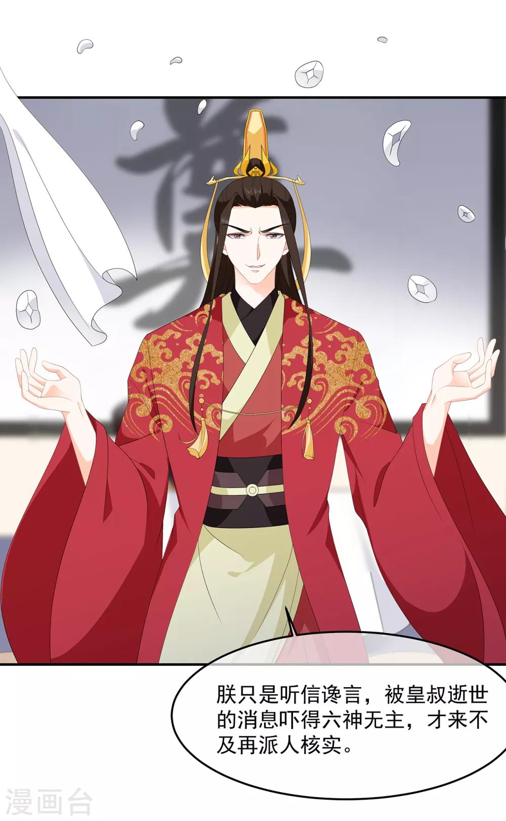《狐妃,别惹我》第98话 警告 第9页