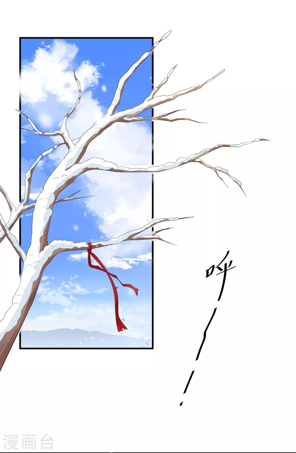 《狐妃,别惹我》第99话 前往北国 第11页