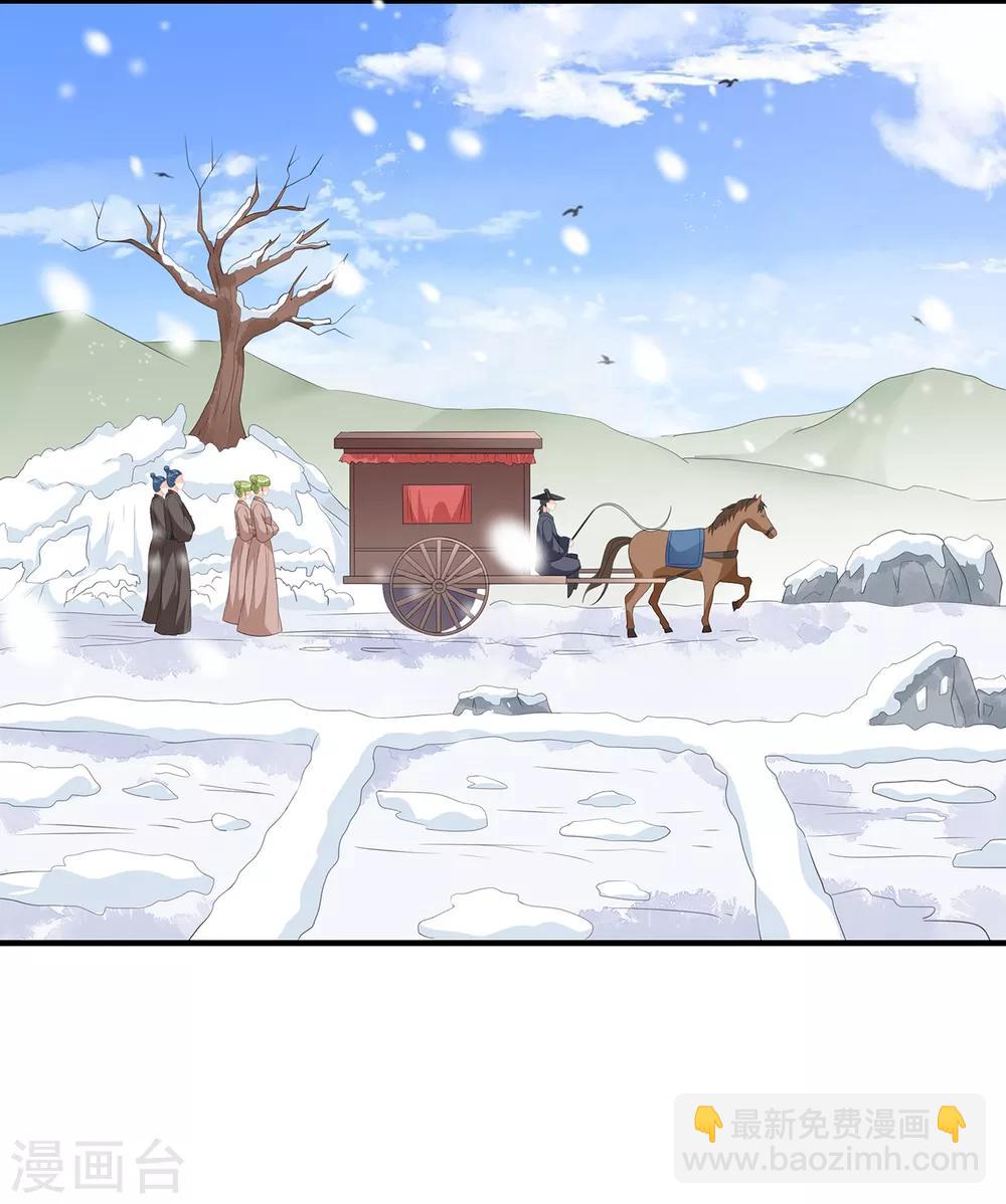 《狐妃,别惹我》第99话 前往北国 第12页