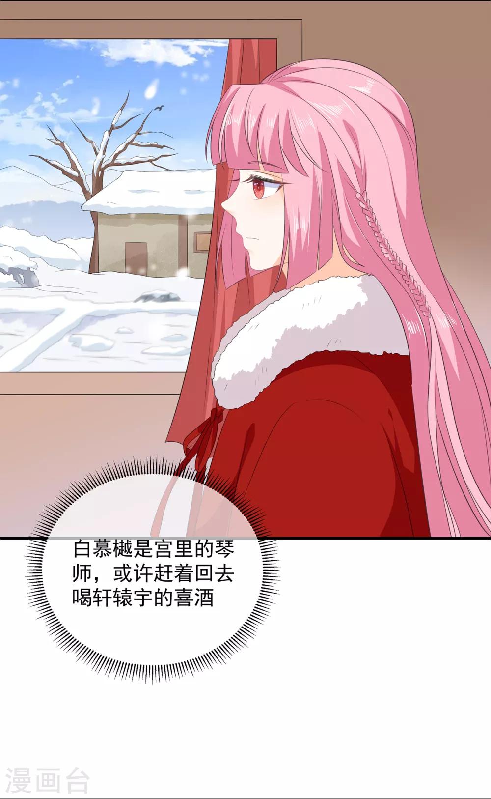 《狐妃,别惹我》第99话 前往北国 第15页