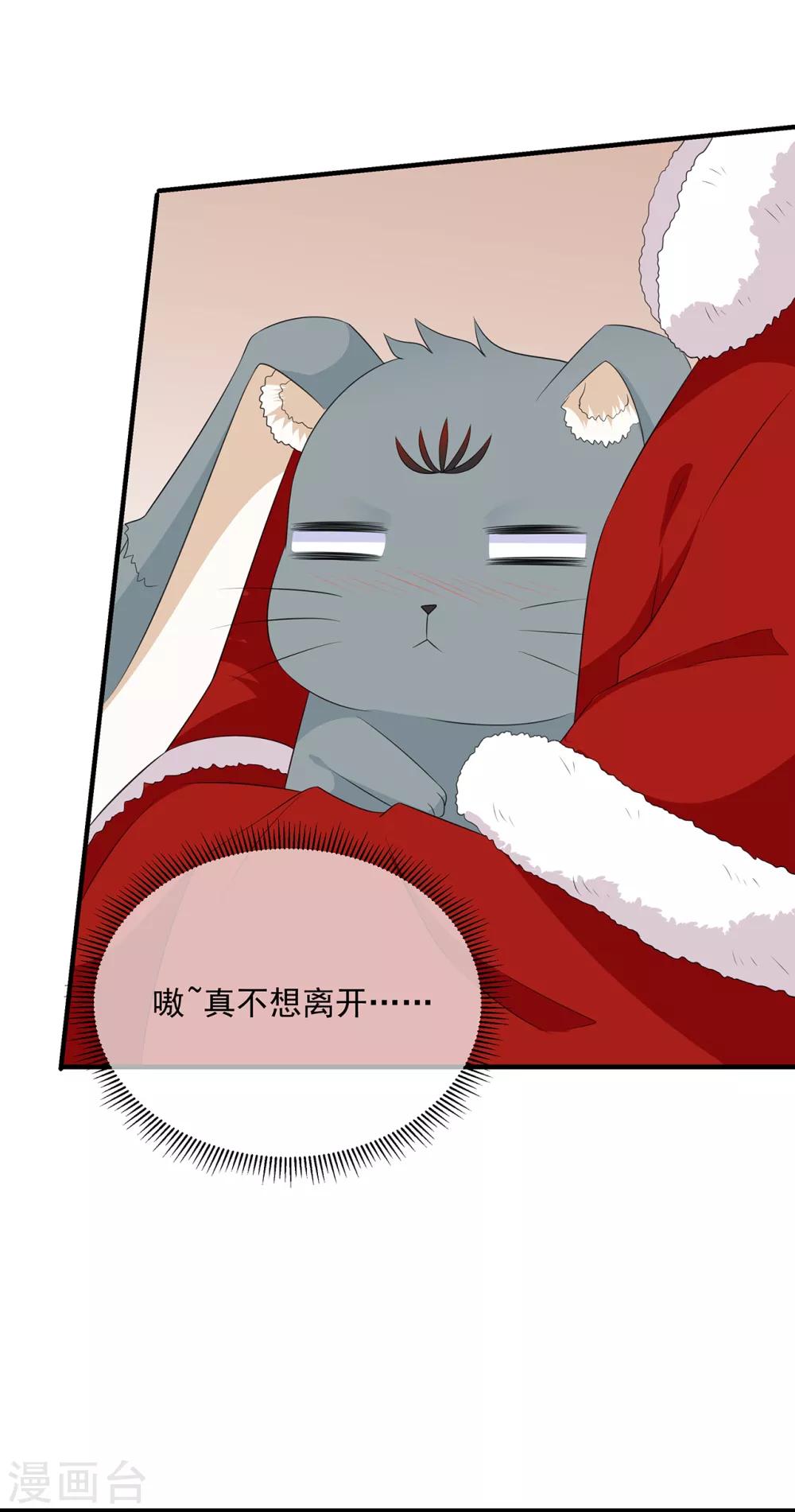 《狐妃,别惹我》第99话 前往北国 第20页