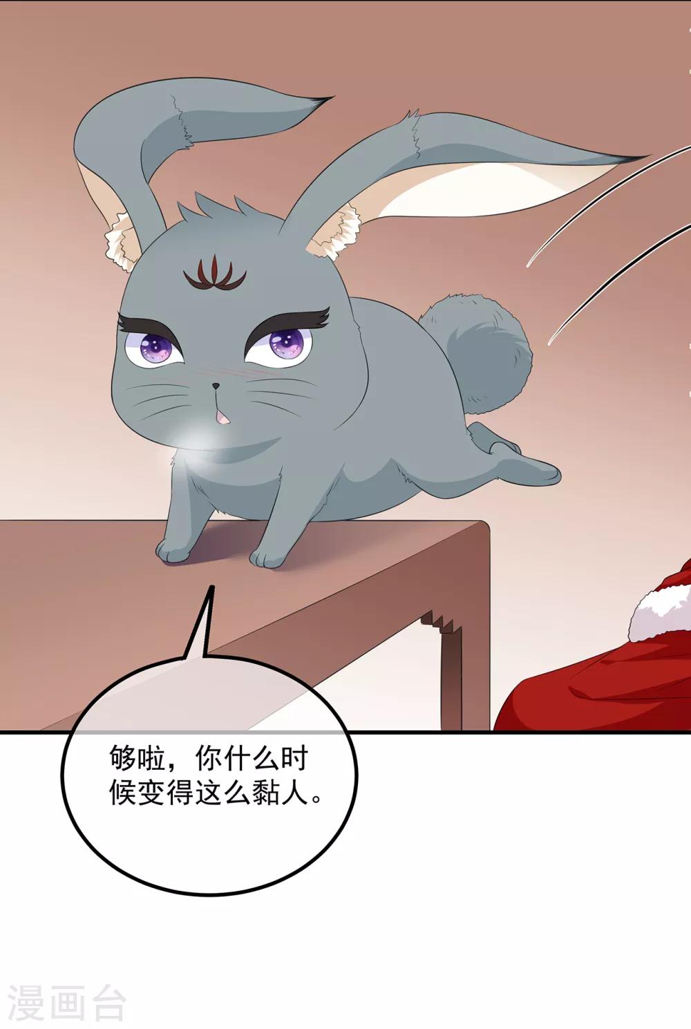 《狐妃,别惹我》第99话 前往北国 第21页