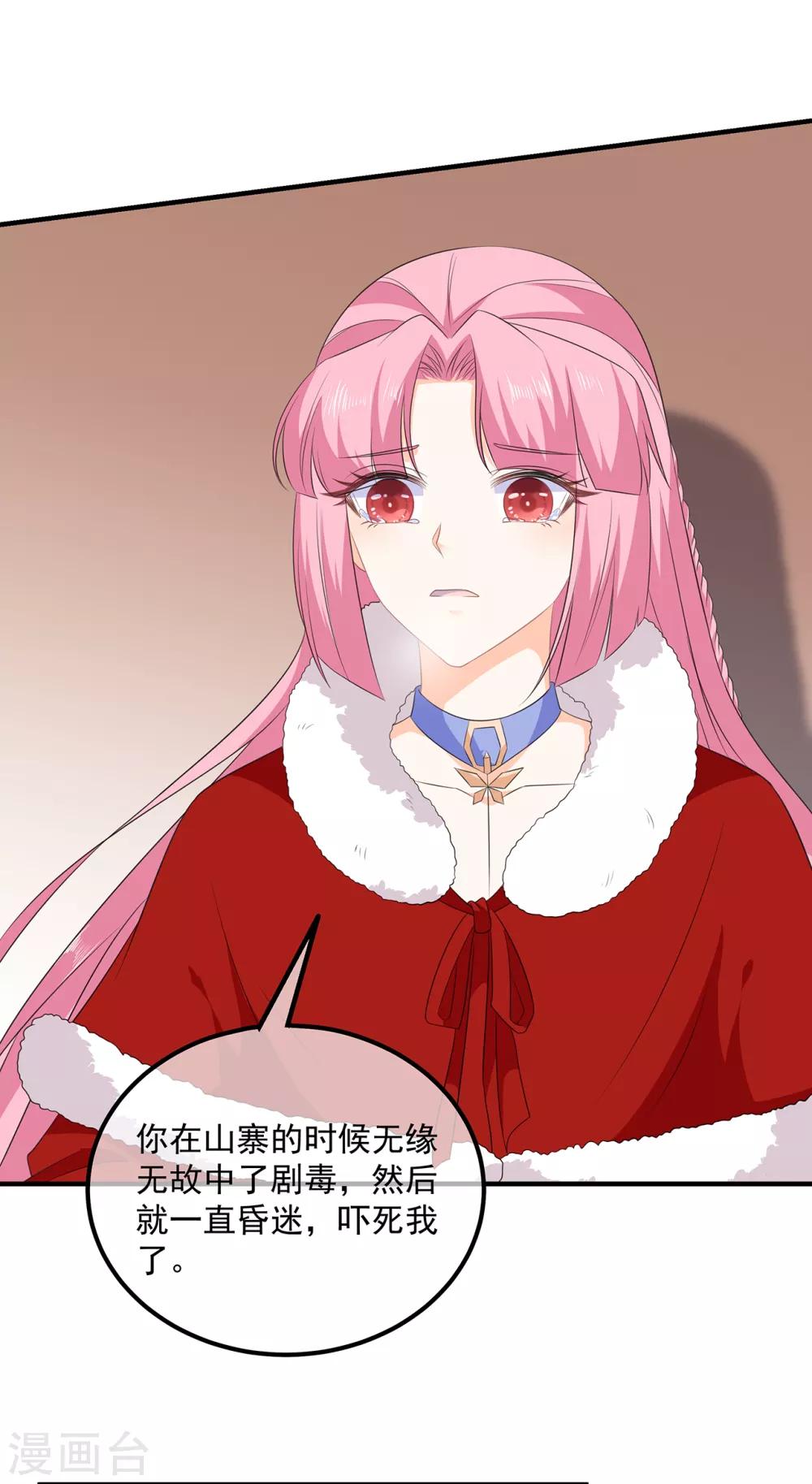 《狐妃,别惹我》第99话 前往北国 第22页