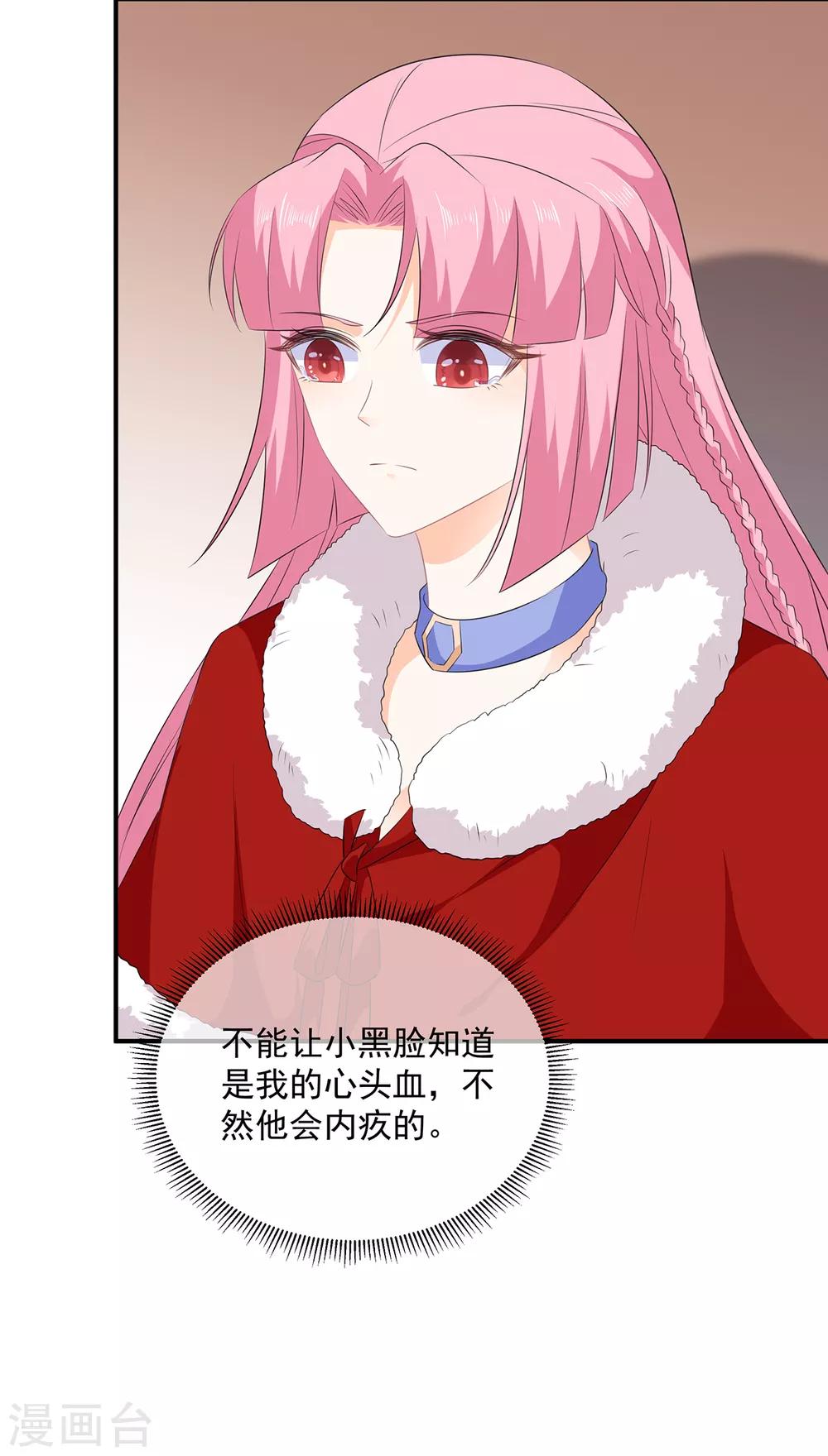 《狐妃,别惹我》第99话 前往北国 第24页