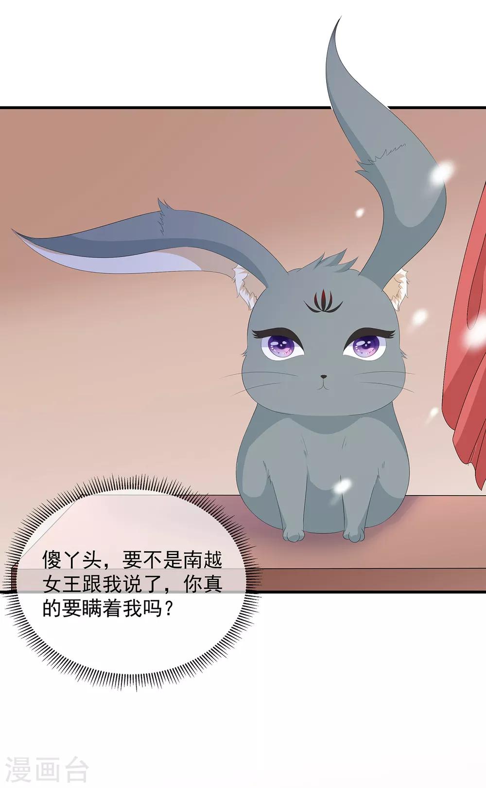 《狐妃,别惹我》第99话 前往北国 第26页