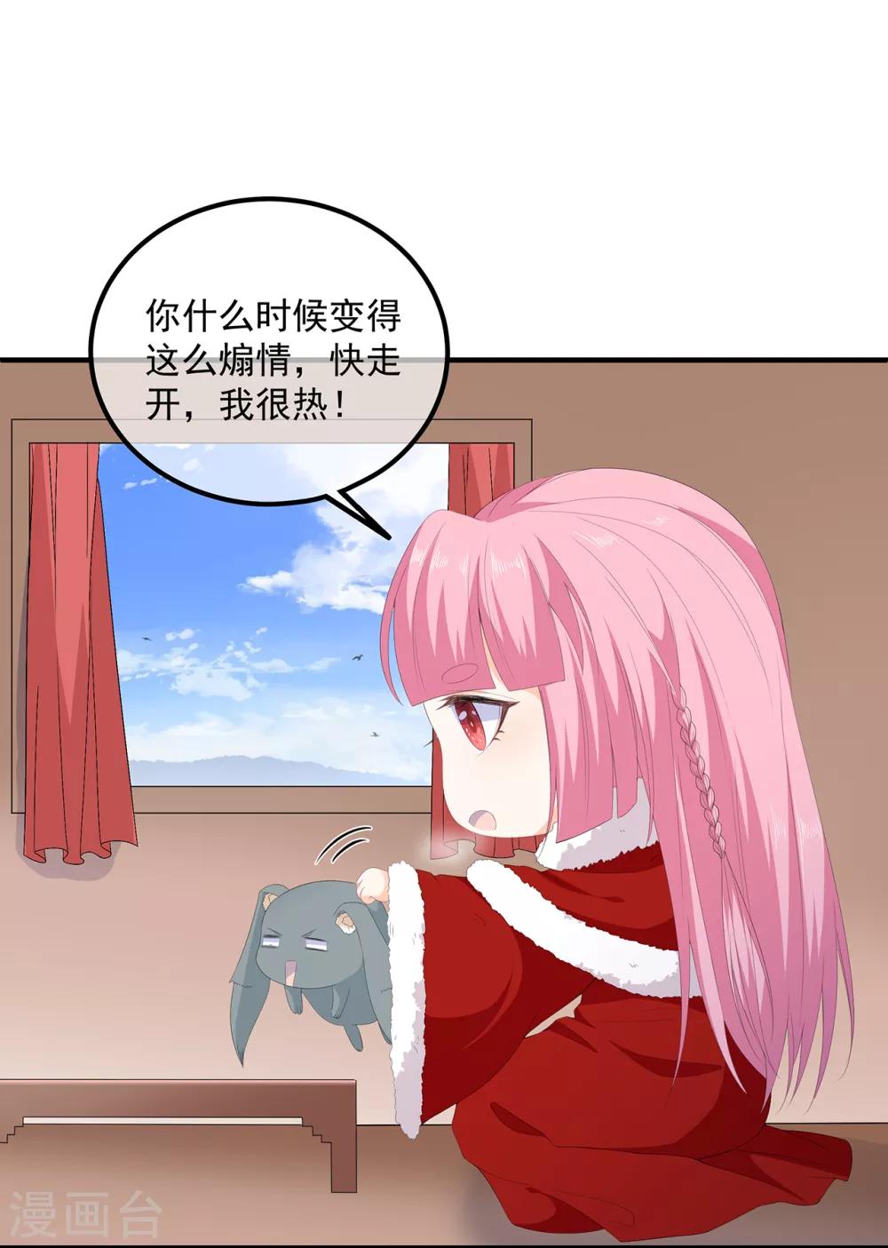 《狐妃,别惹我》第99话 前往北国 第28页