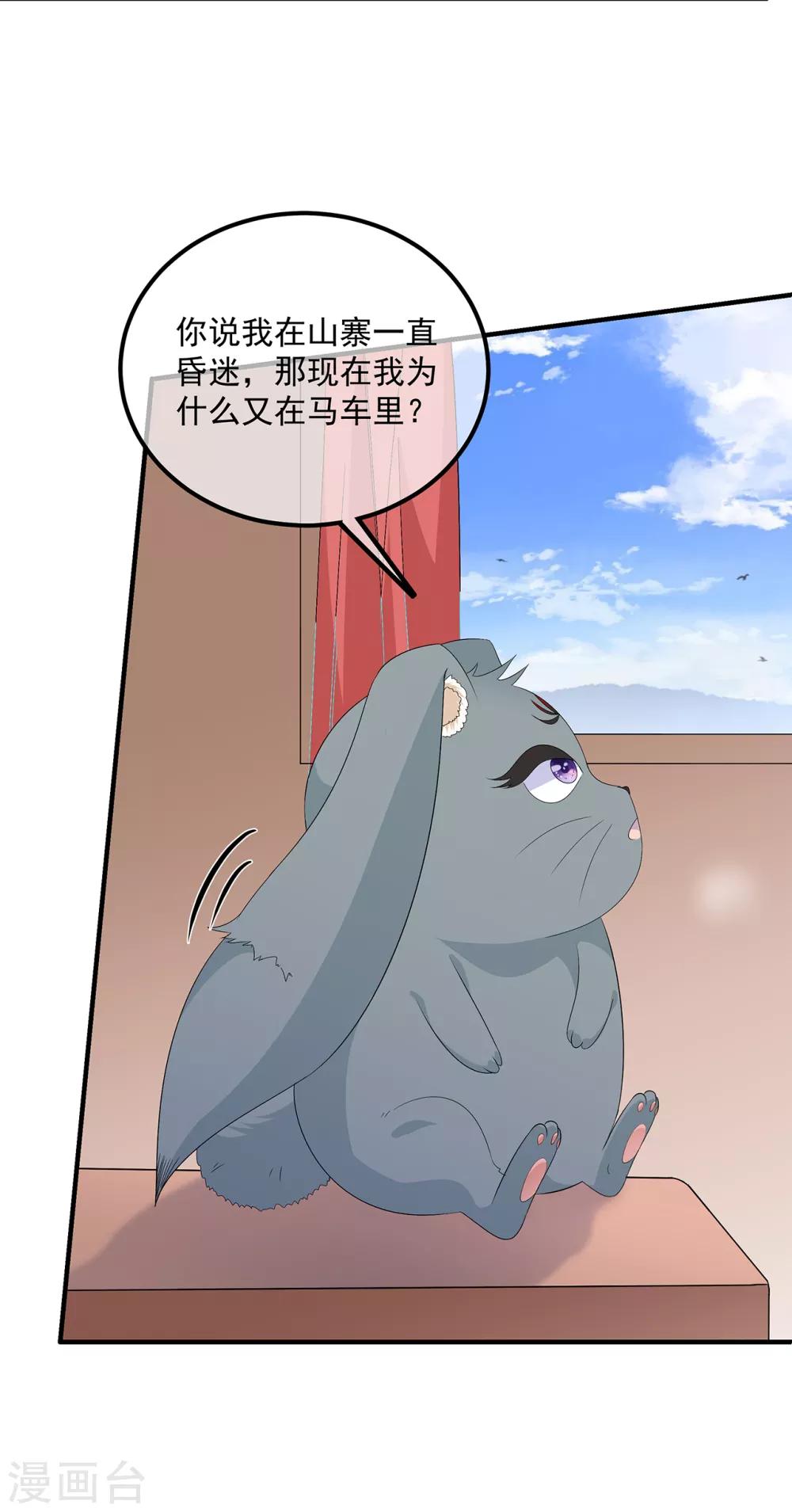 《狐妃,别惹我》第99话 前往北国 第30页