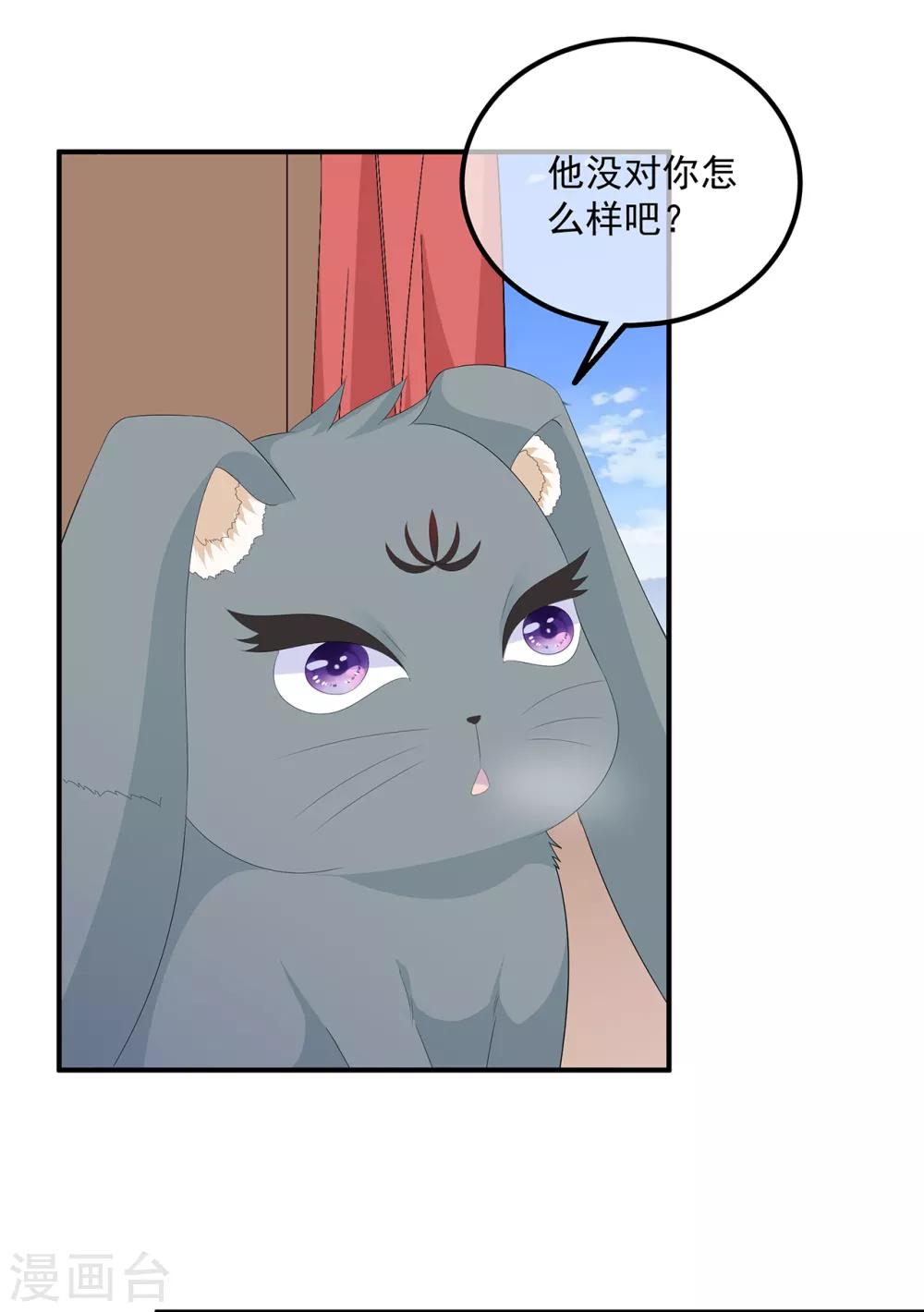 《狐妃,别惹我》第99话 前往北国 第33页
