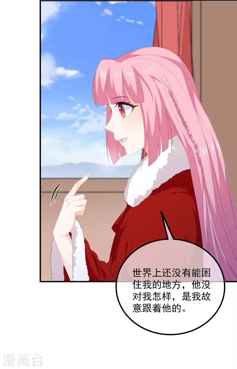 《狐妃,别惹我》第99话 前往北国 第34页