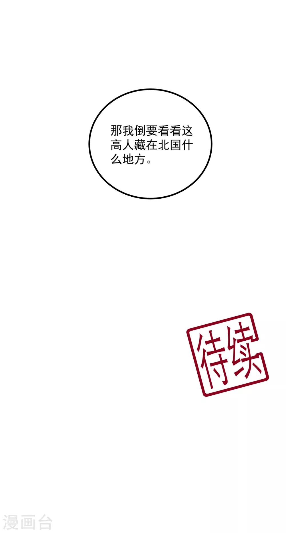 《狐妃,别惹我》第99话 前往北国 第36页
