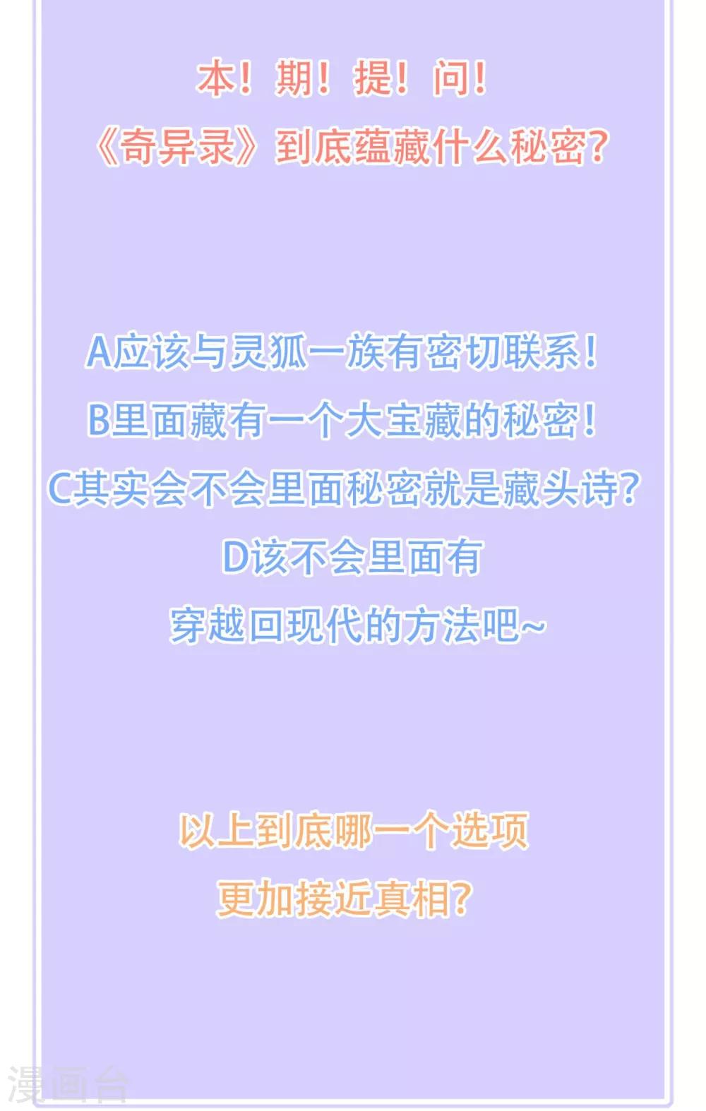 《狐妃,别惹我》第99话 前往北国 第38页