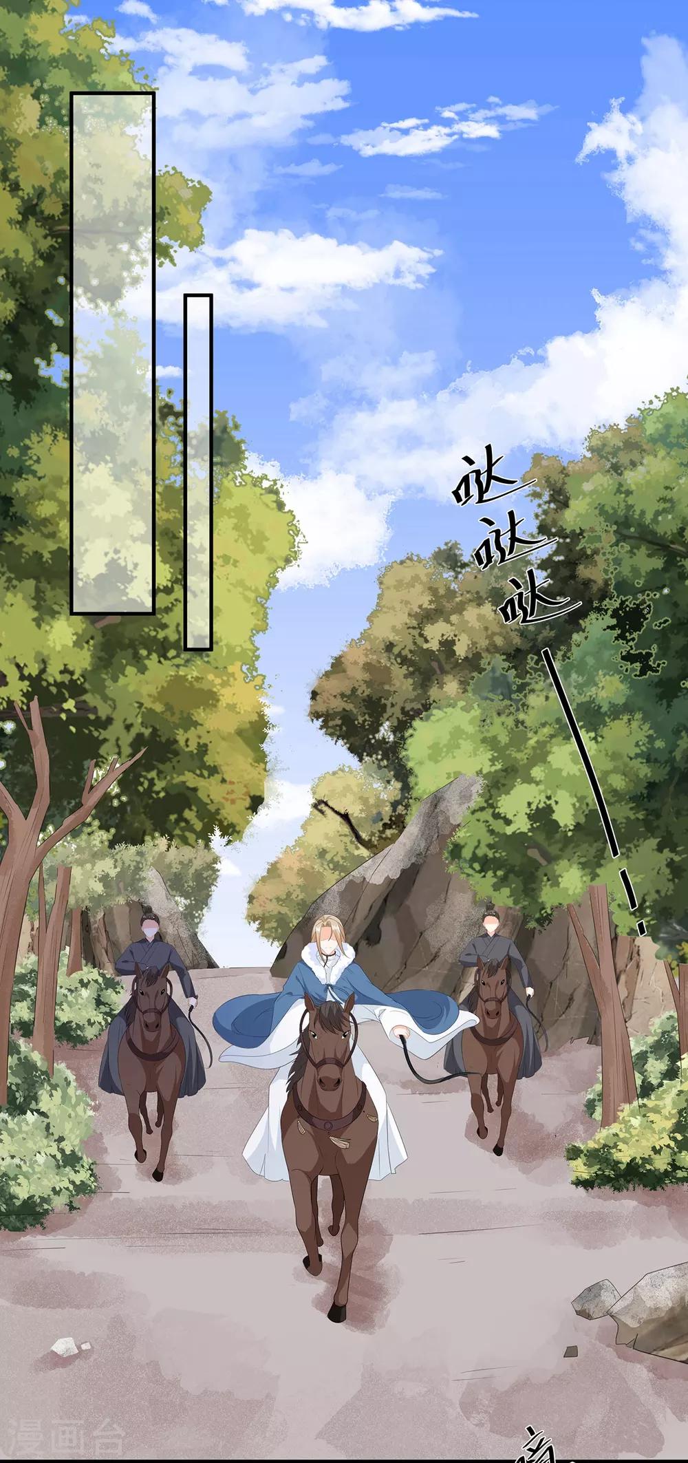 《狐妃,别惹我》第99话 前往北国 第3页