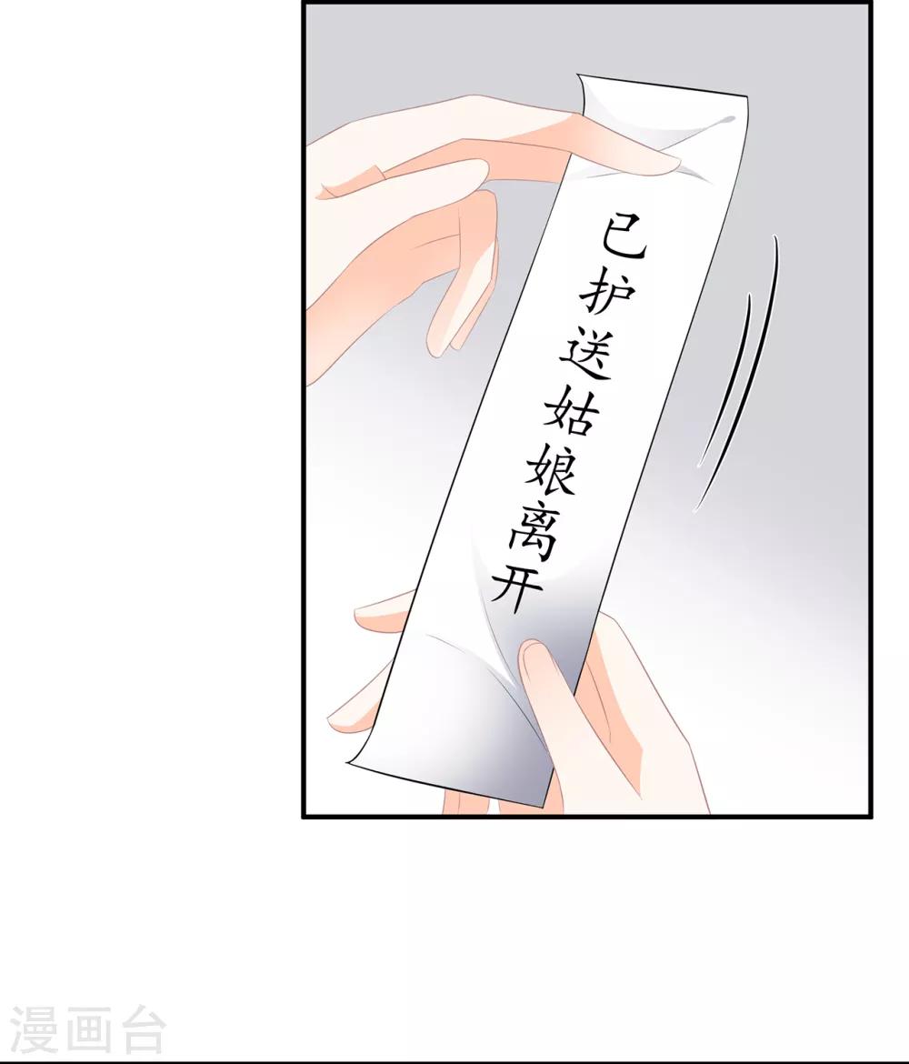 《狐妃,别惹我》第99话 前往北国 第7页