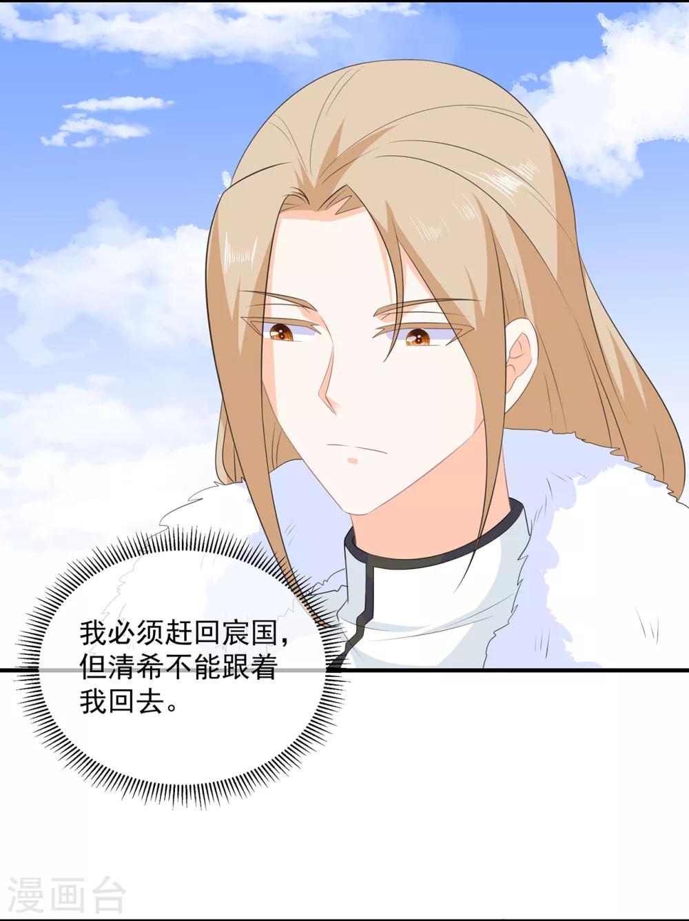 《狐妃,别惹我》第99话 前往北国 第8页