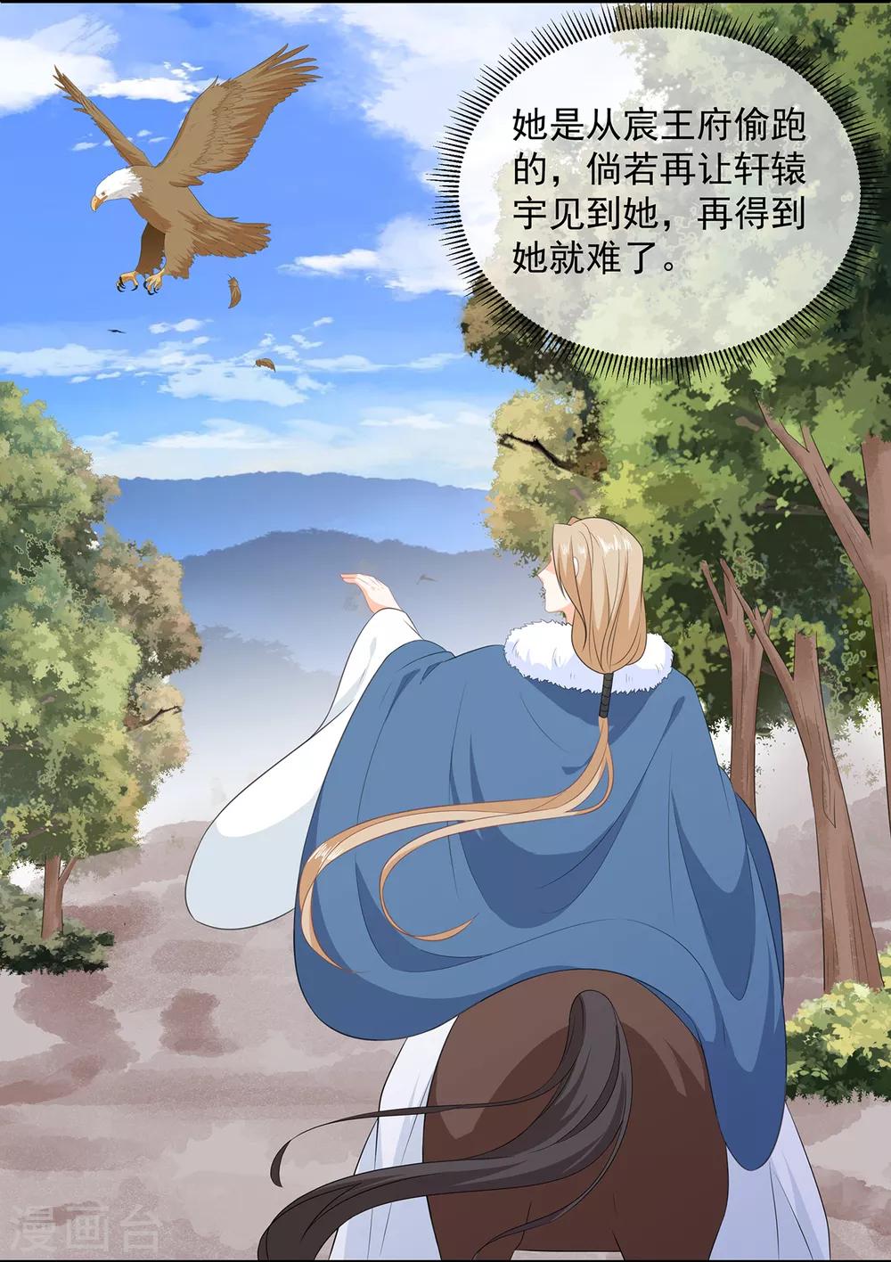 《狐妃,别惹我》第99话 前往北国 第9页