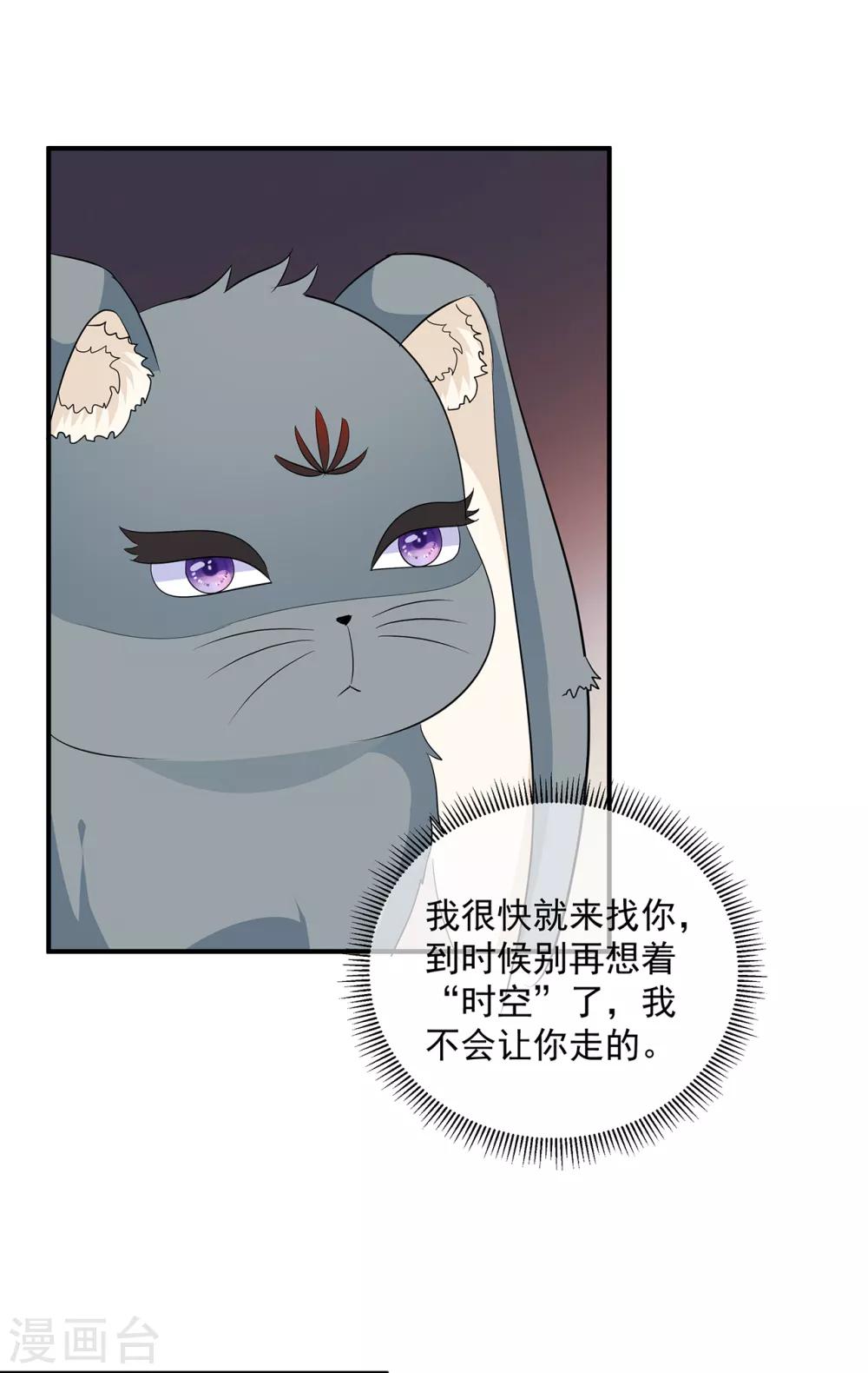 《狐妃,别惹我》第103话 熊孩子又搞事？ 第11页