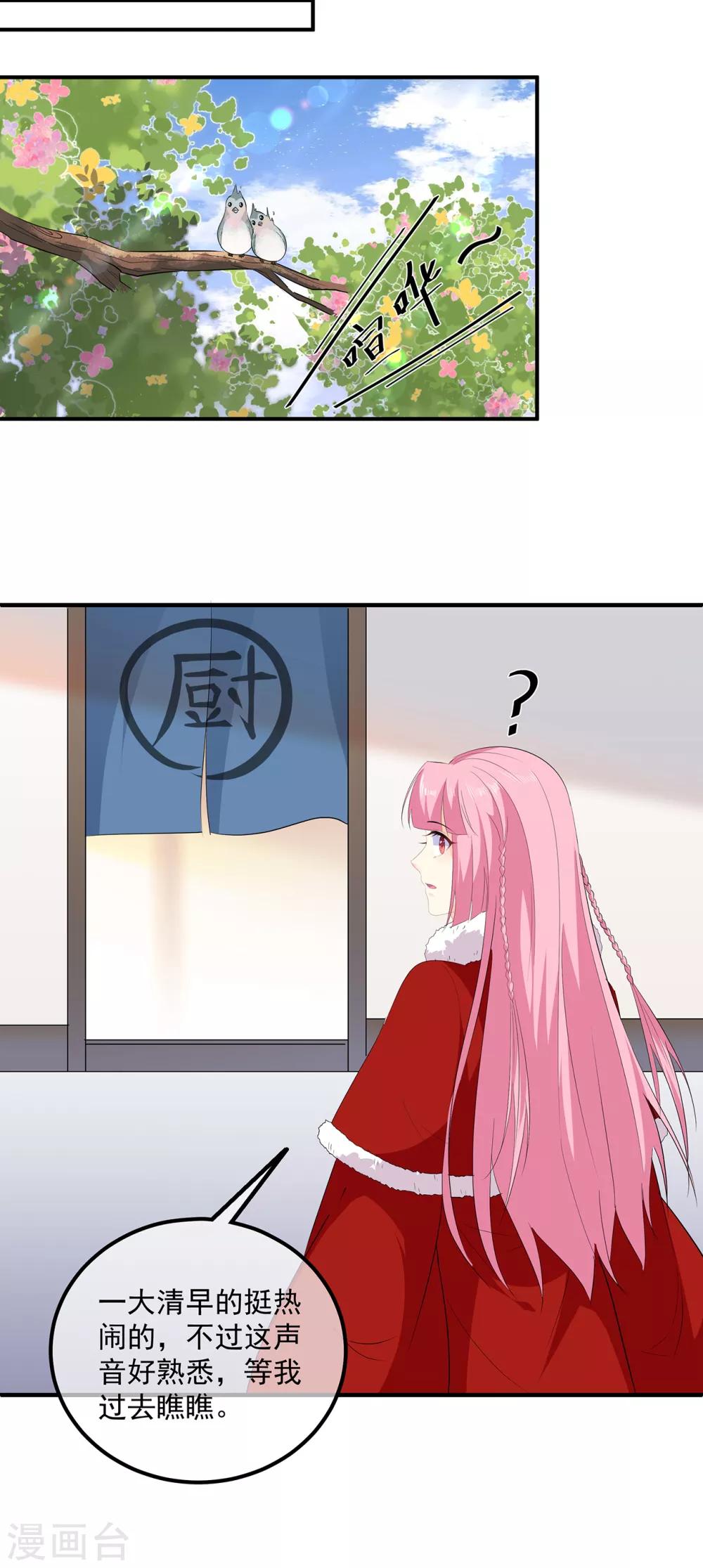 《狐妃,别惹我》第103话 熊孩子又搞事？ 第12页