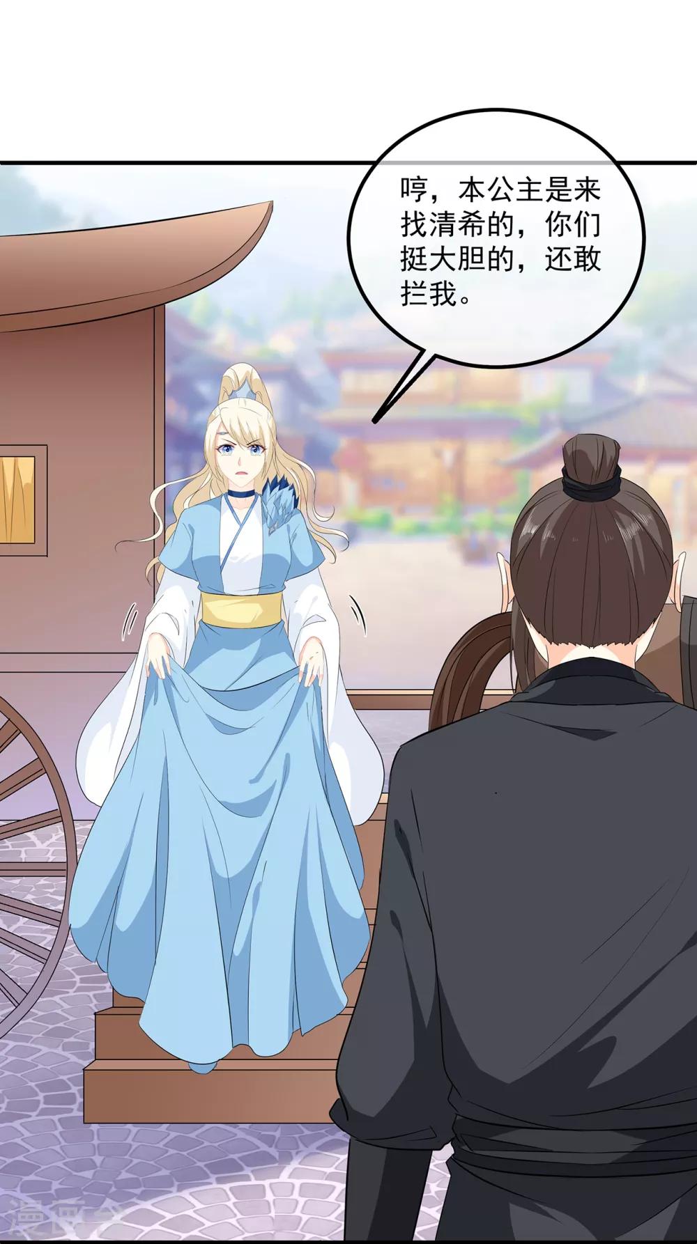 《狐妃,别惹我》第103话 熊孩子又搞事？ 第13页