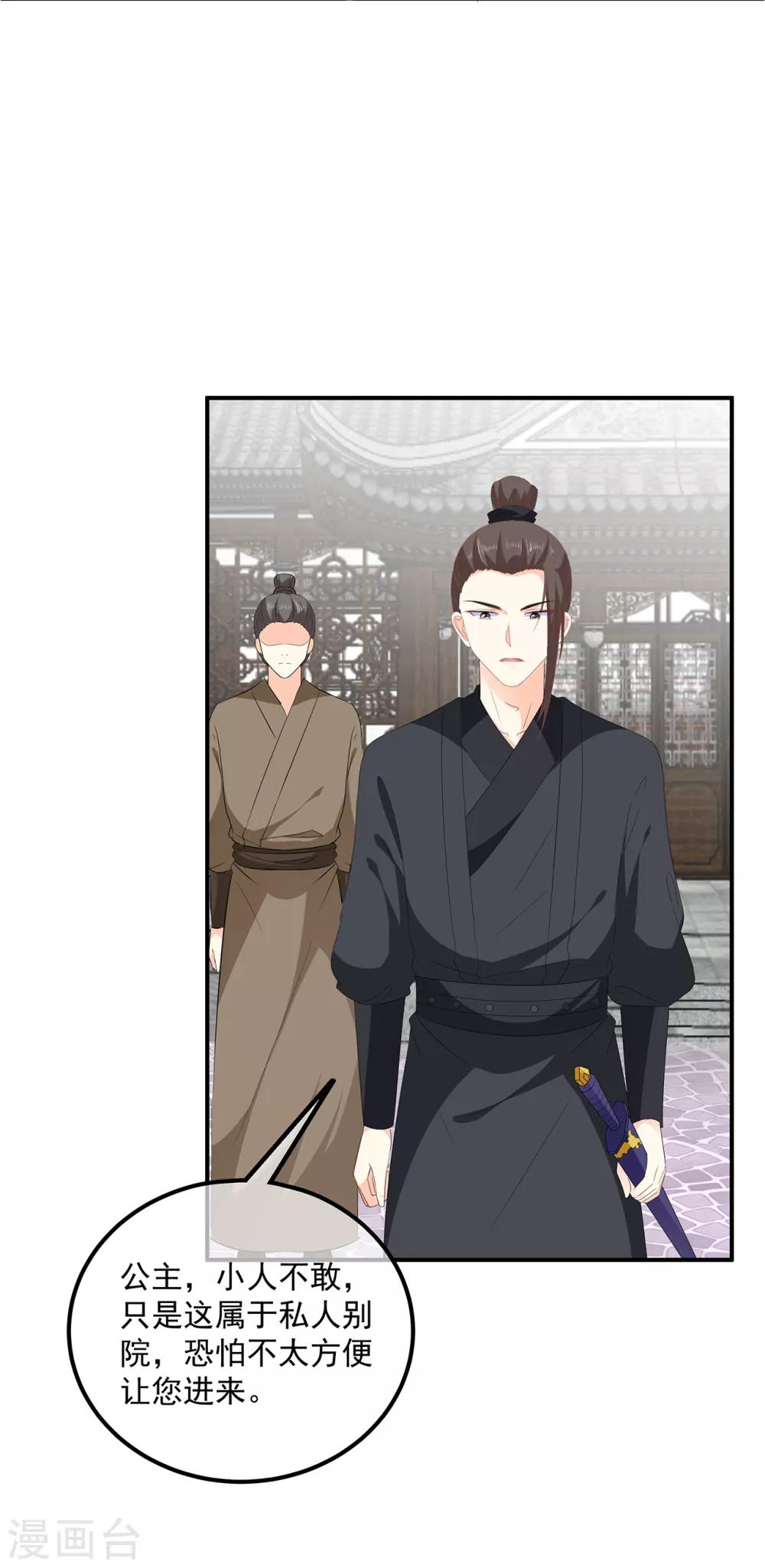 《狐妃,别惹我》第103话 熊孩子又搞事？ 第14页