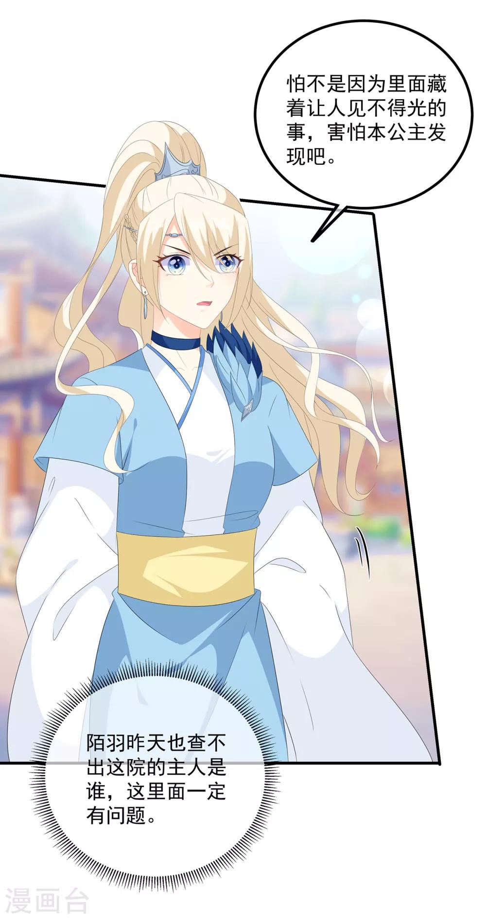 《狐妃,别惹我》第103话 熊孩子又搞事？ 第15页