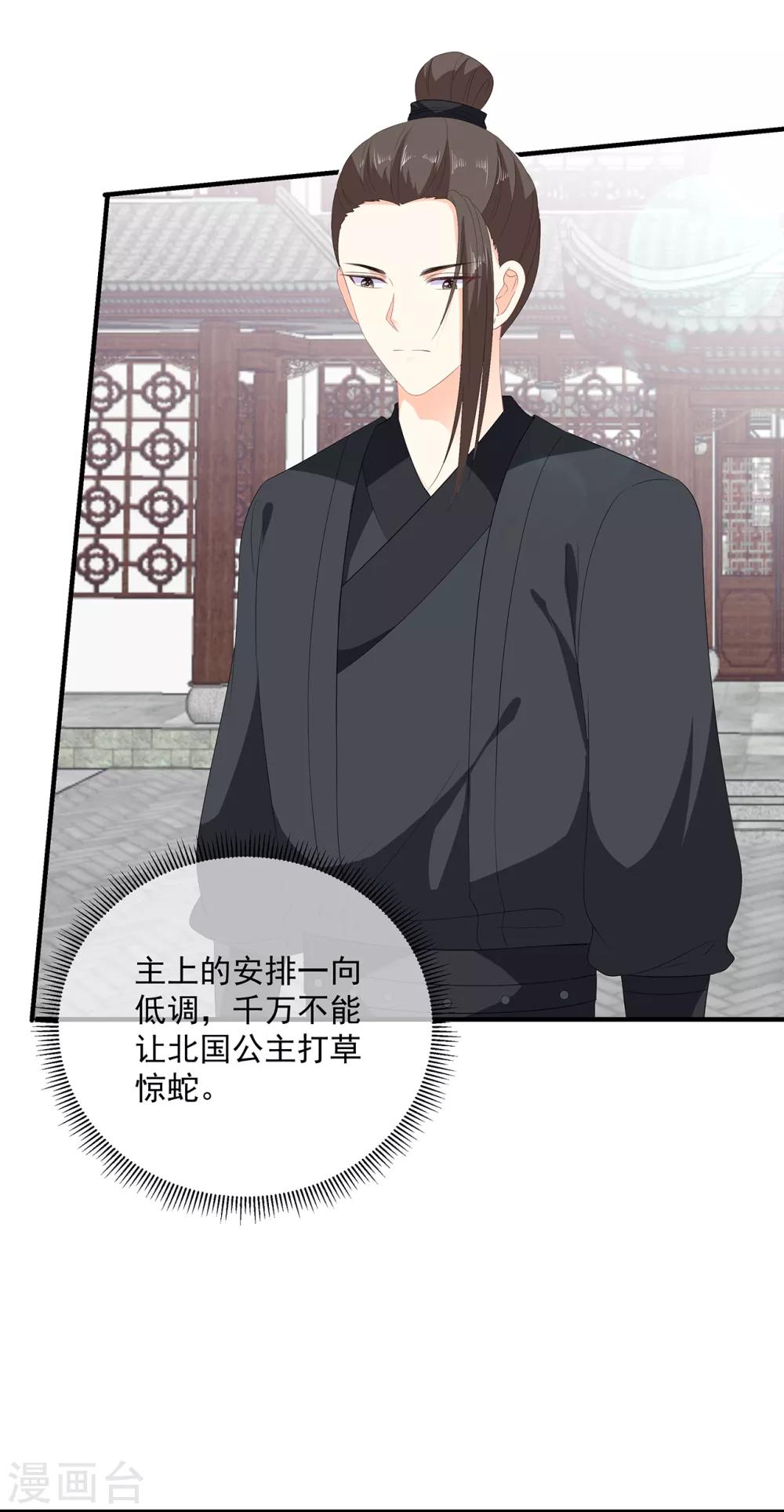 《狐妃,别惹我》第103话 熊孩子又搞事？ 第16页