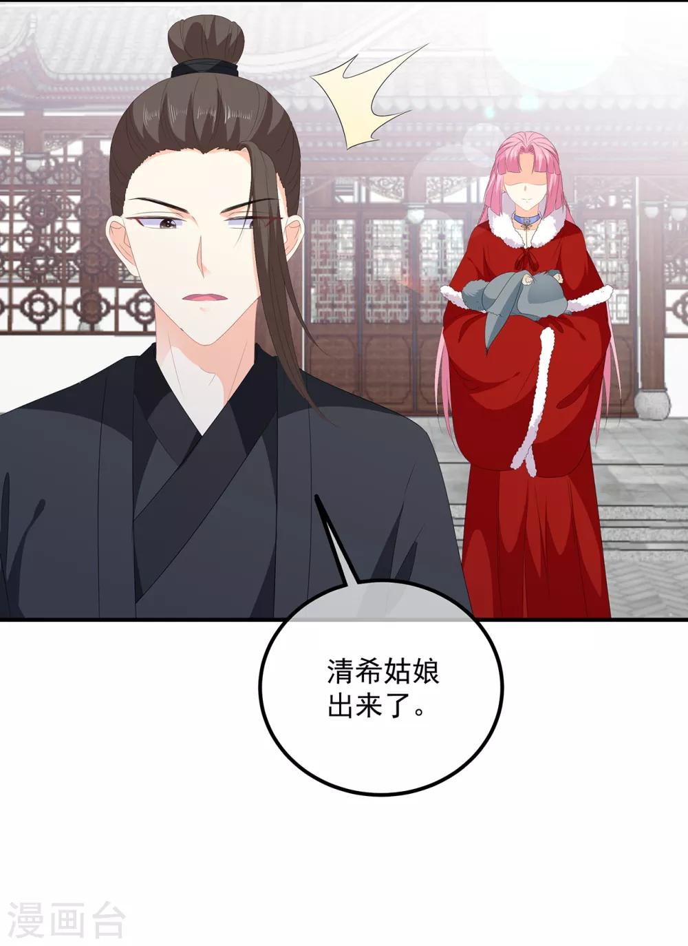 《狐妃,别惹我》第103话 熊孩子又搞事？ 第17页