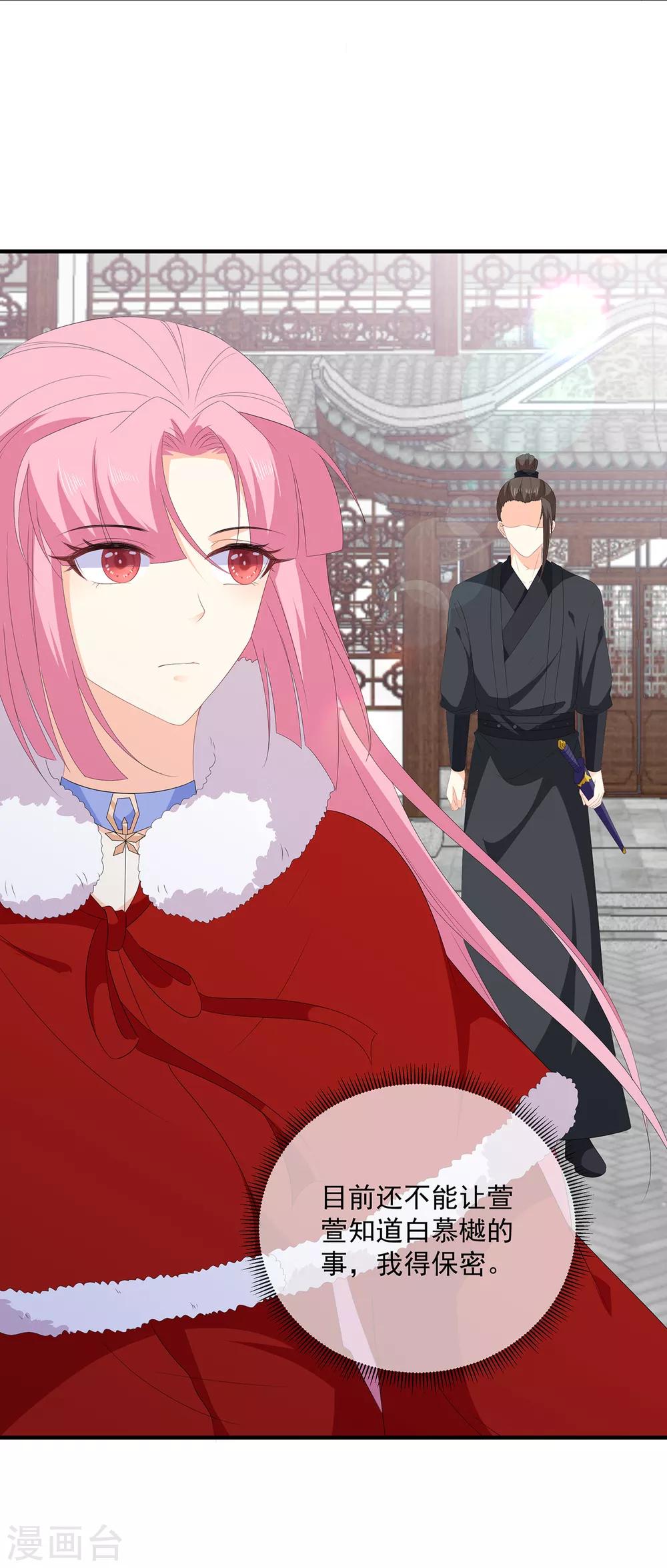 《狐妃,别惹我》第103话 熊孩子又搞事？ 第20页