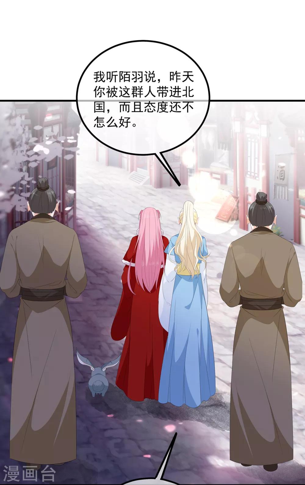 《狐妃,别惹我》第103话 熊孩子又搞事？ 第21页