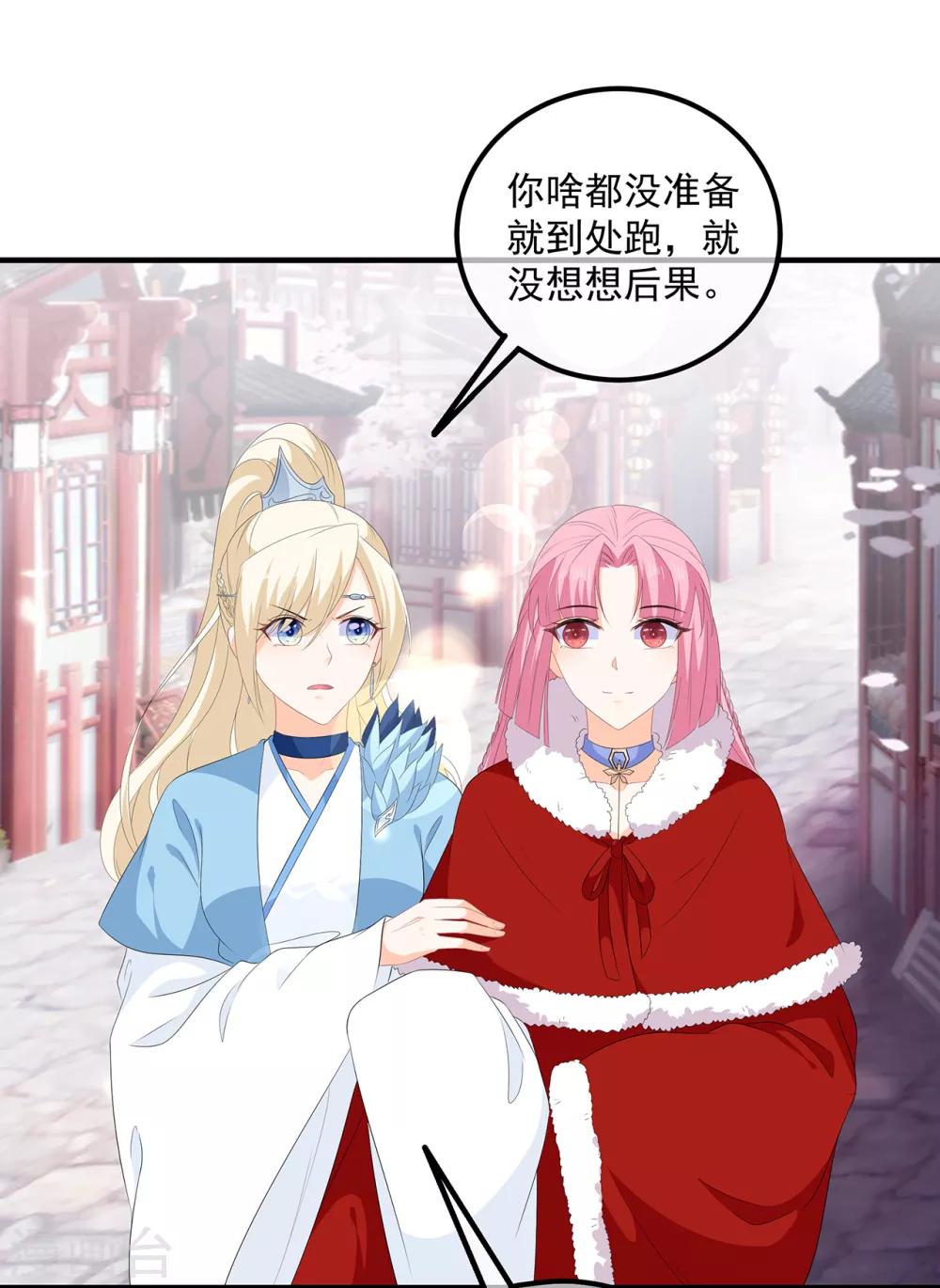 《狐妃,别惹我》第103话 熊孩子又搞事？ 第24页