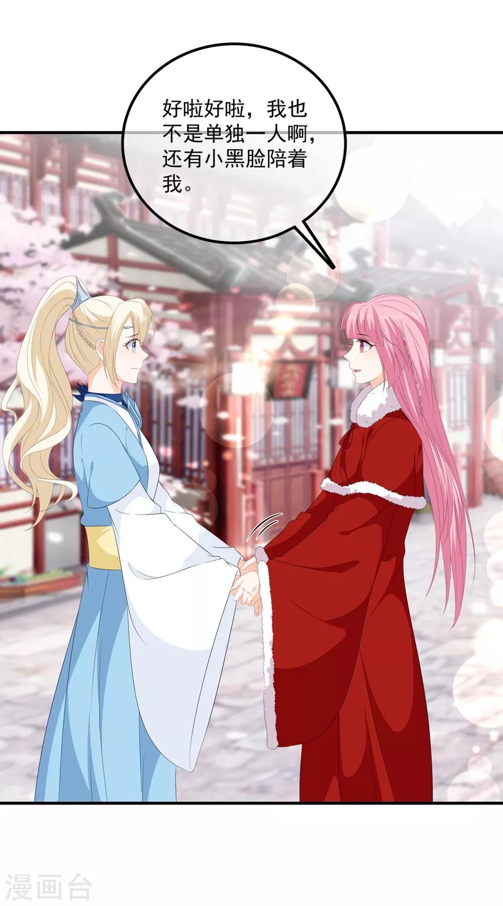 《狐妃,别惹我》第103话 熊孩子又搞事？ 第26页