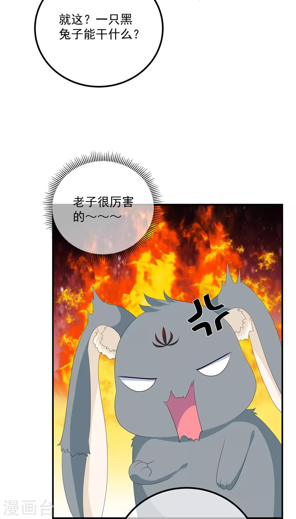 《狐妃,别惹我》第103话 熊孩子又搞事？ 第28页